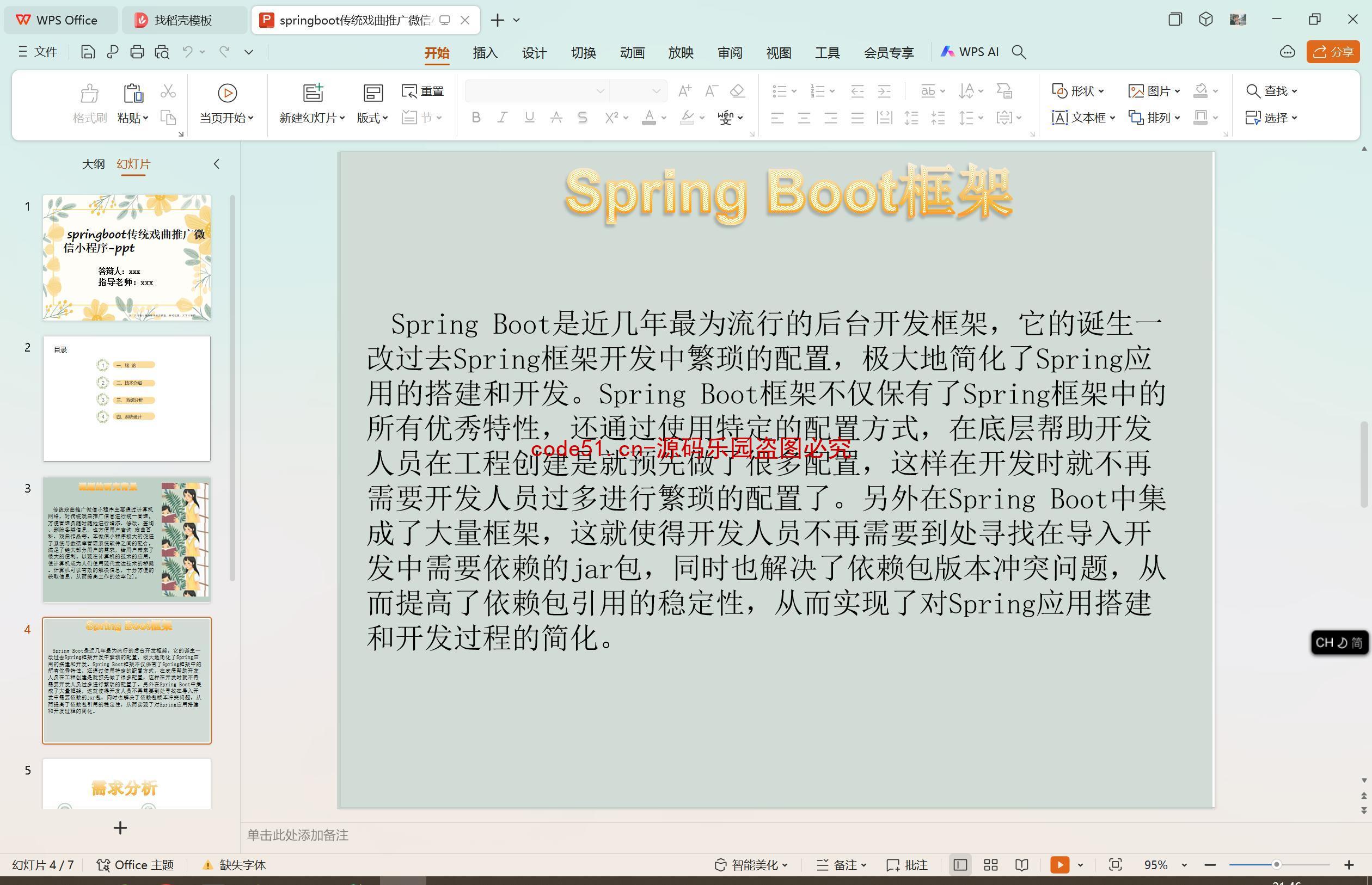 基于SpringBoot+MySQL+SSM+Vue.js的戏剧文化传播系统(附论文)