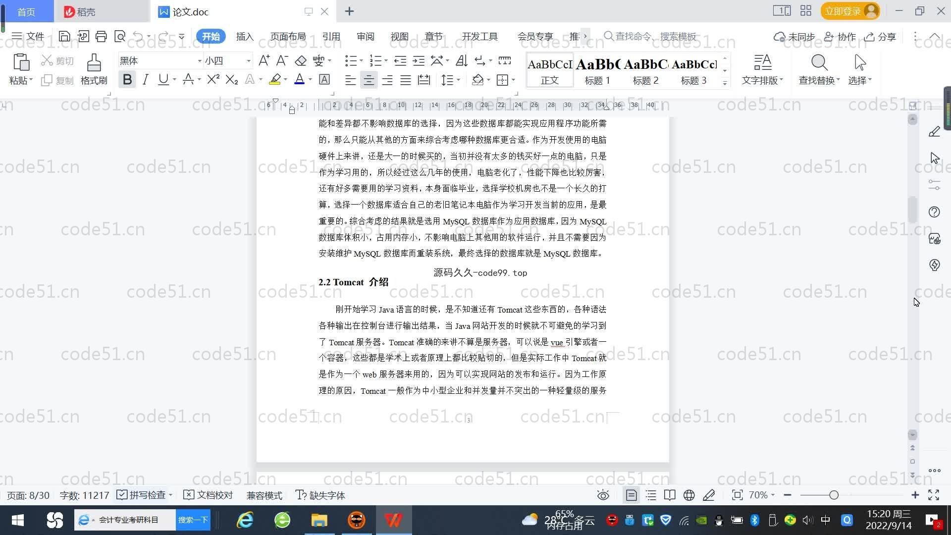 基于SpringBoot+MySQL+Vue.js的校园跑腿系统(附论文)