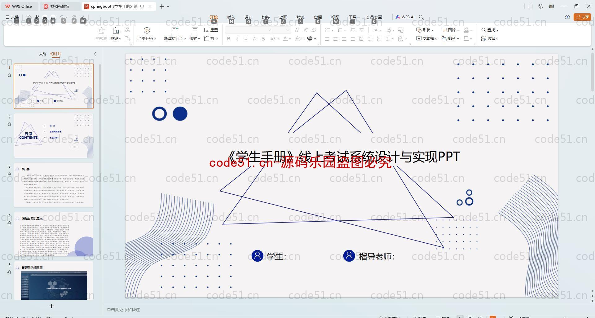 基于SpringBoot+MySQL+SSM+Vue.js的《学生手册》 线上考试系统设计与实现 (附论文)