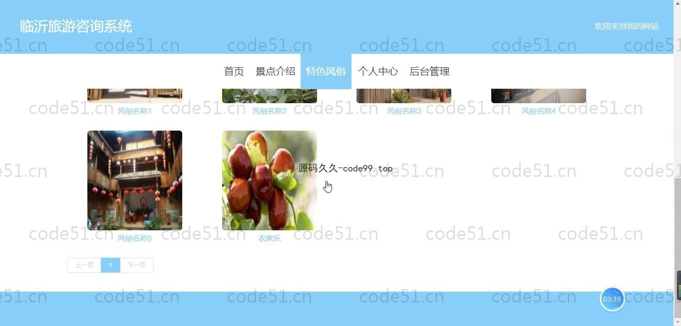 基于SpringBoot+MySQL+Vue.js的旅游咨询系统