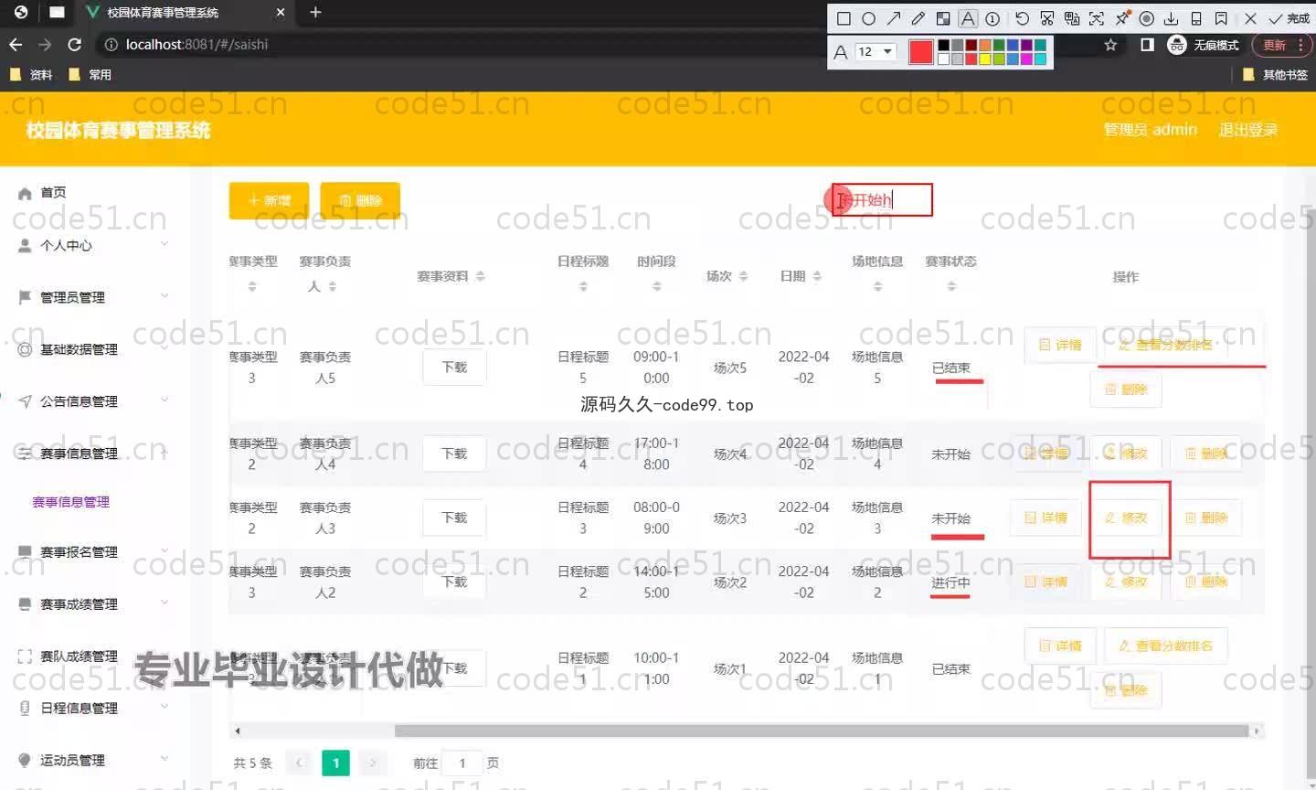 基于SpringBoot+MySQL+Vue.js的体育赛事管理系统(附论文)