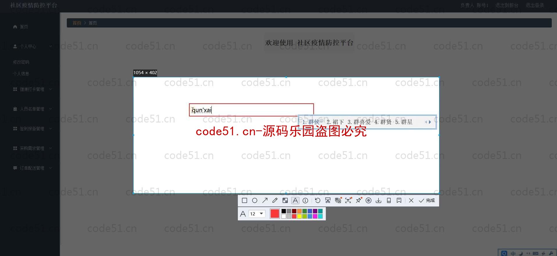 基于SpringBoot+MySQL+SSM+Vue.js的社区疫情防控管理系统