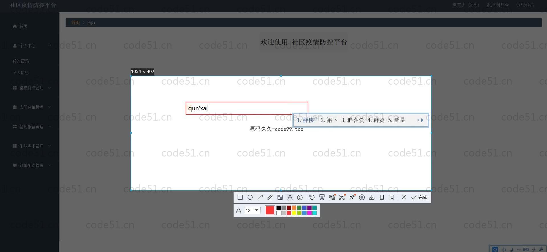 基于SpringBoot+MySQL+Vue.js的社区疫情防控管理系统