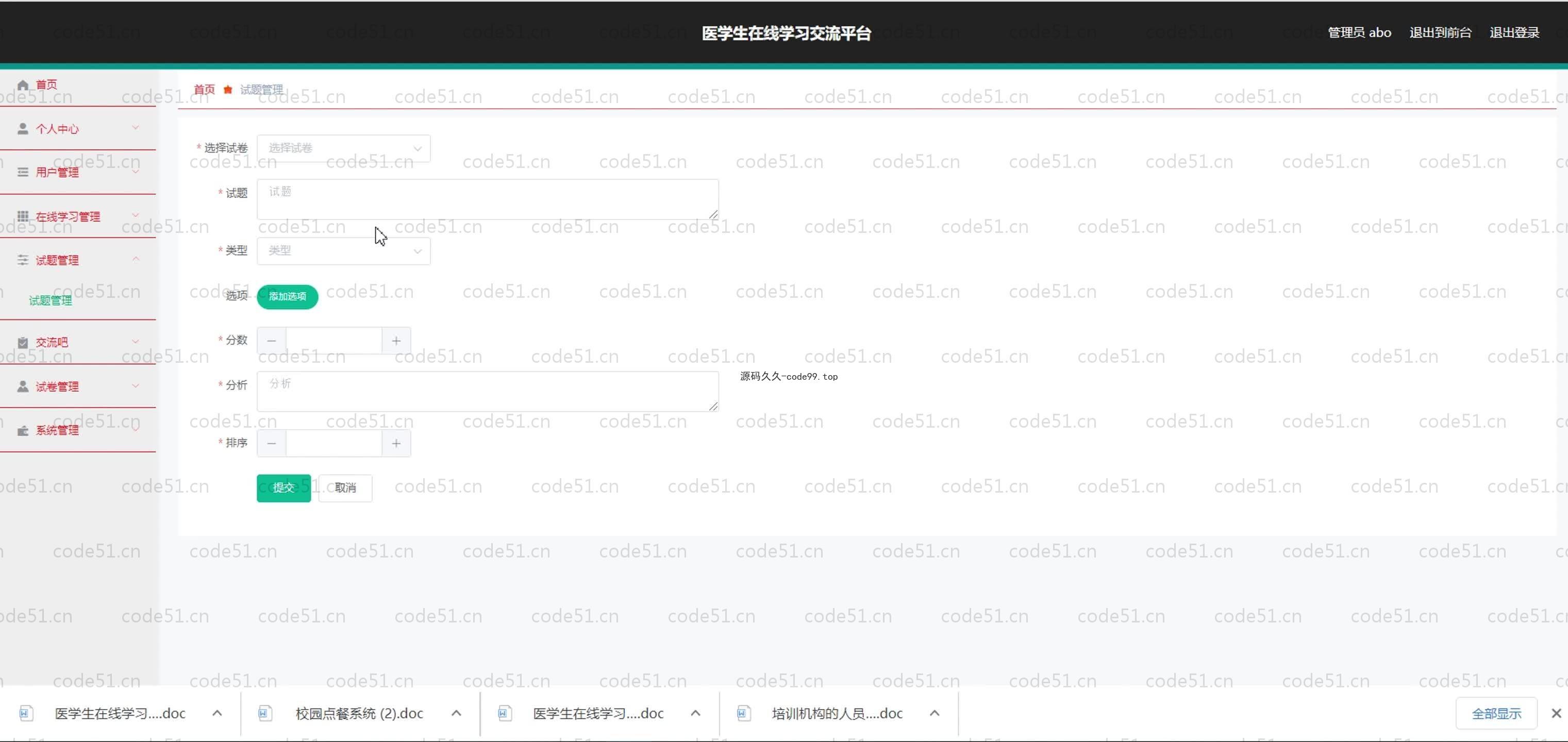 基于SpringBoot+MySQL+Vue.js的医学生在线学习系统(附论文)
