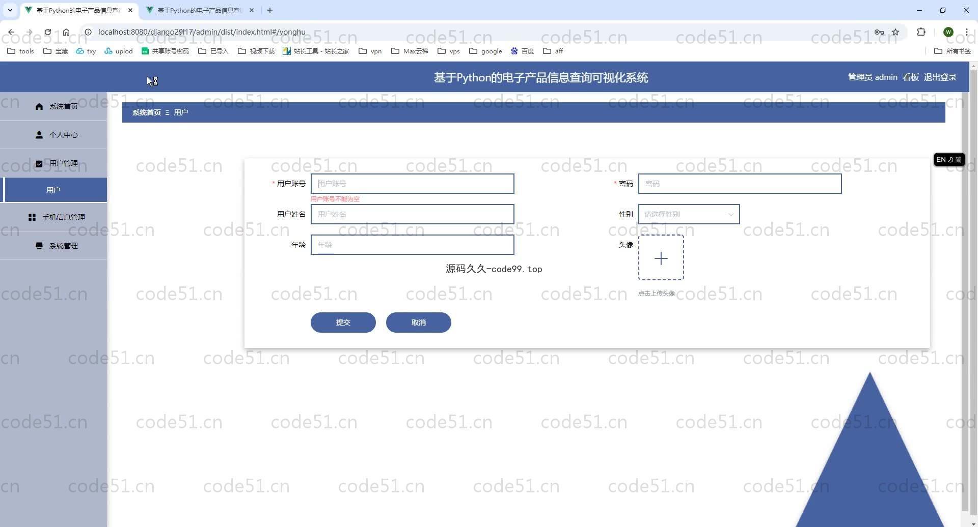 基于Python+Django+MySQL+Vue的电子产品信息查询可视化系统