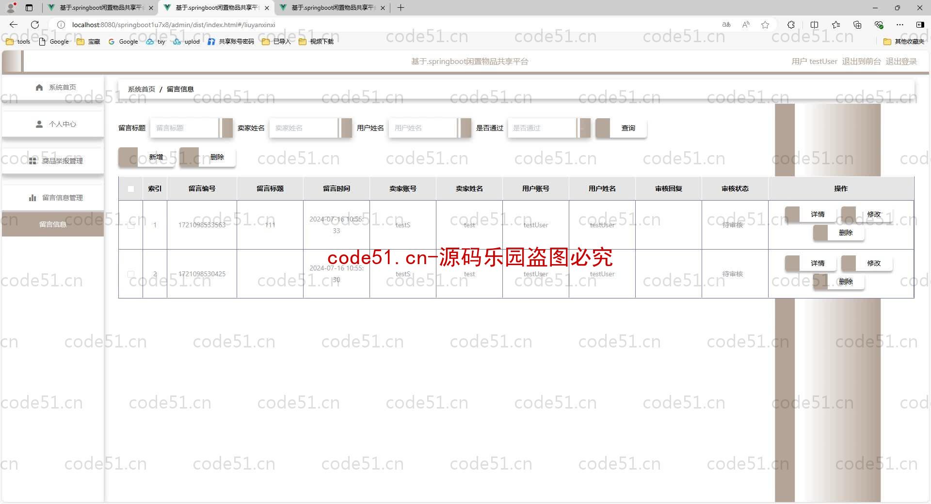 基于SpringBoot+MySQL+SSM+Vue.js的儿童物品共享系统(附论文)