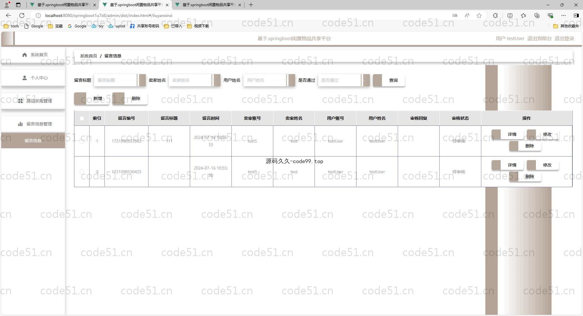 基于SpringBoot+MySQL+Vue.js的儿童物品共享系统(附论文)