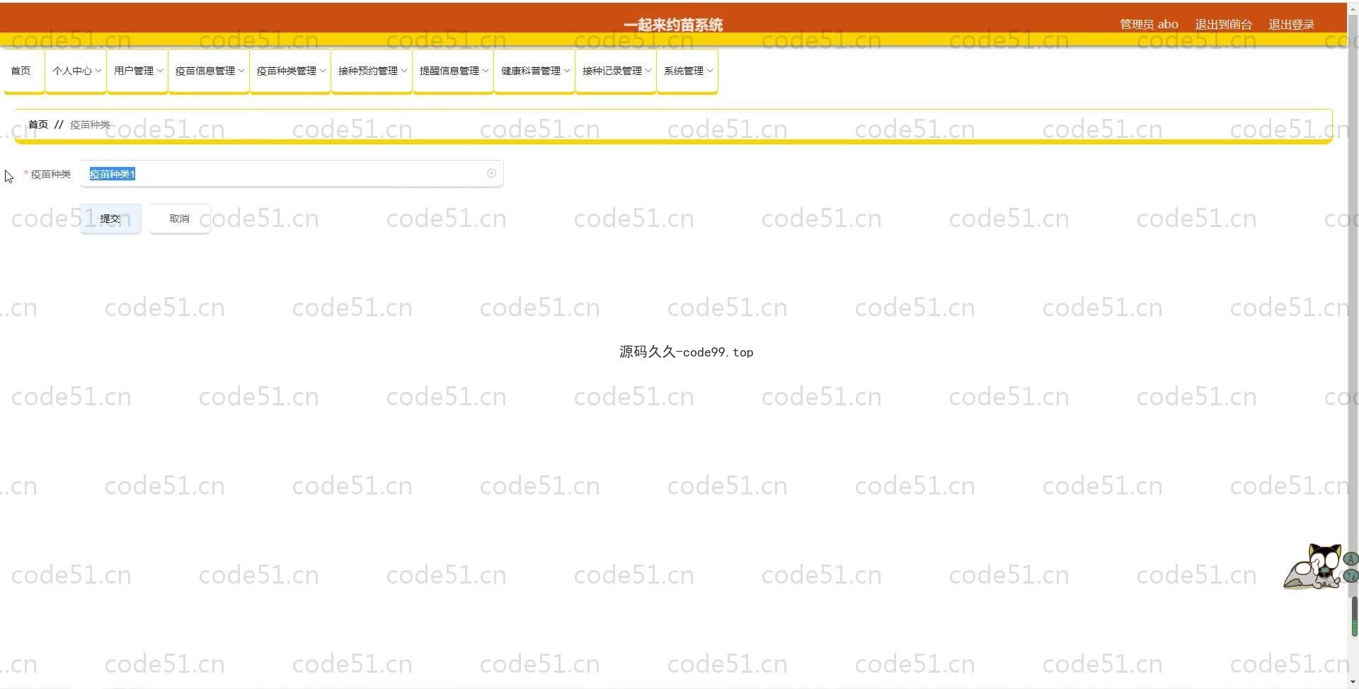 基于SpringBoot+MySQL+Vue.js的一起约苗系统