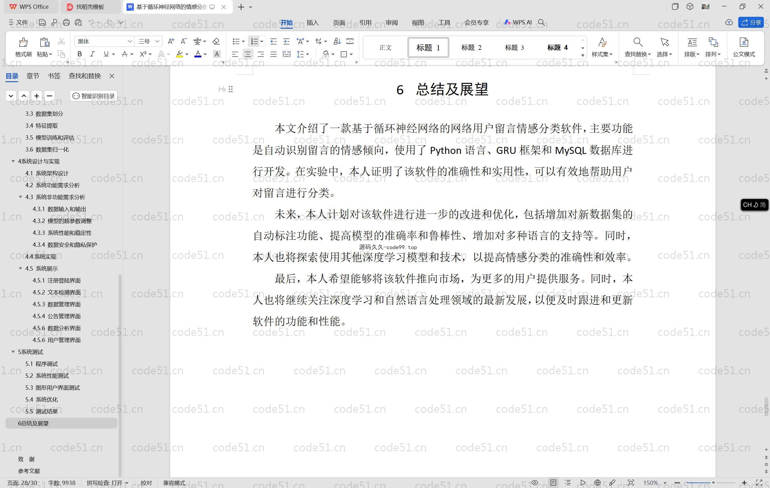 基于Python+Flask+MySQL+基于循环神经网络的情感分类系统(附论文)