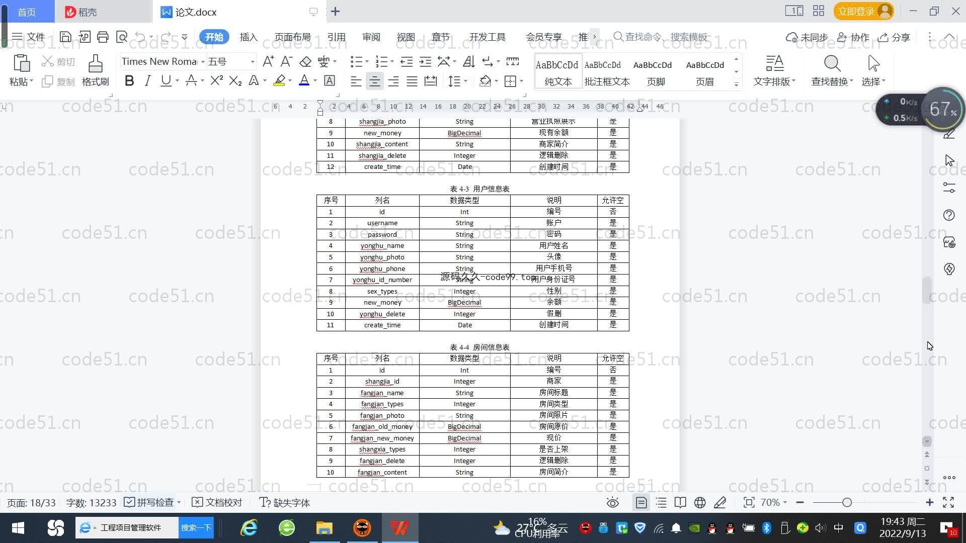 基于SpringBoot+MySQL+Vue.js的农家乐管理系统(附论文)