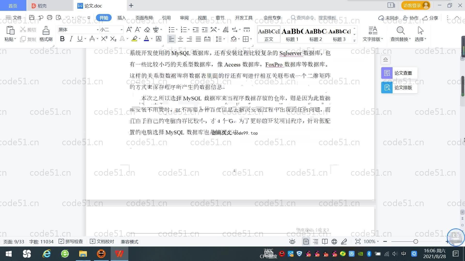 基于SpringBoot+MySQL+Vue.js的电商购物系统(附论文)