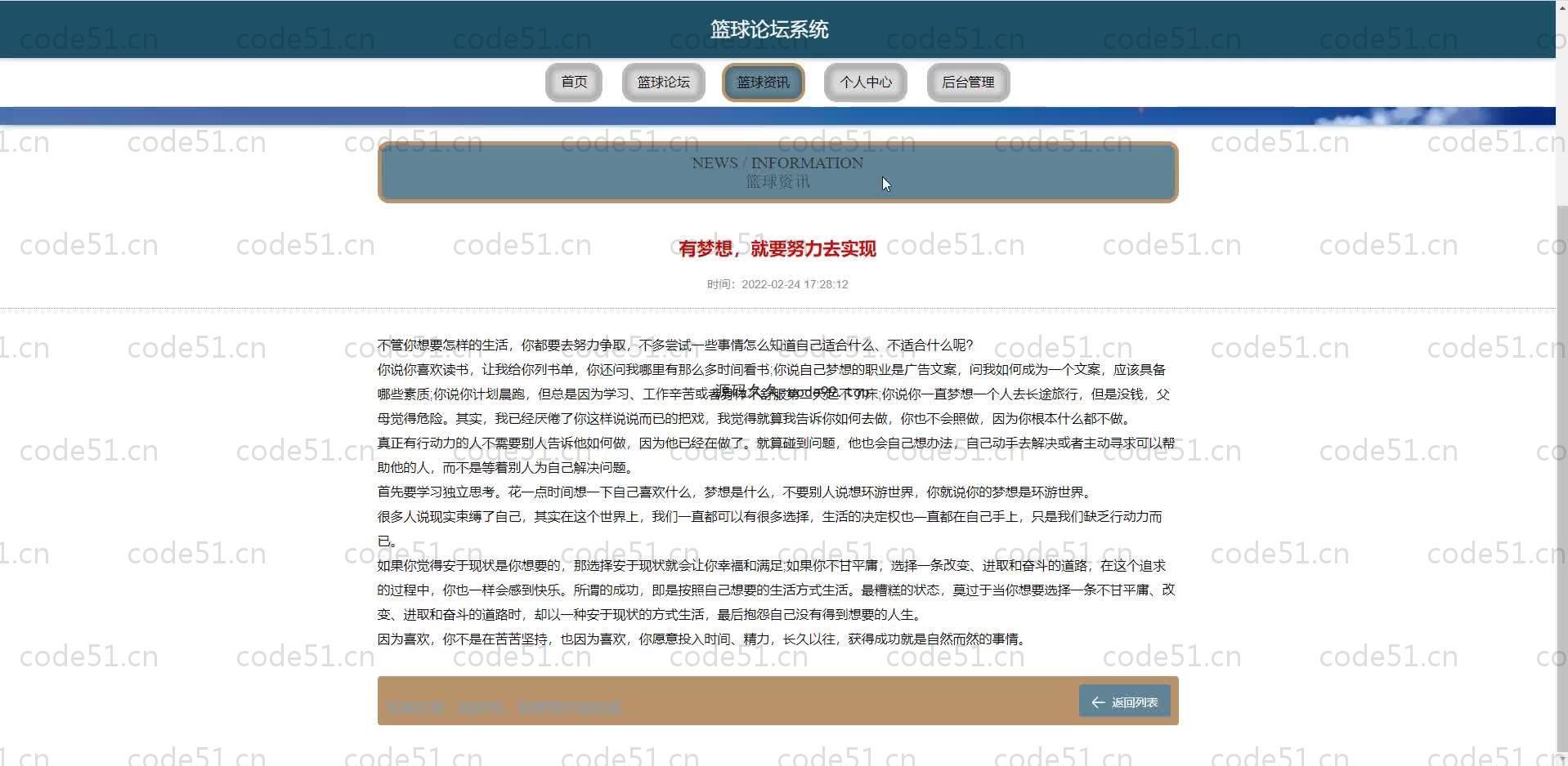 基于SpringBoot+MySQL+Vue.js的篮球论坛系统(附论文)
