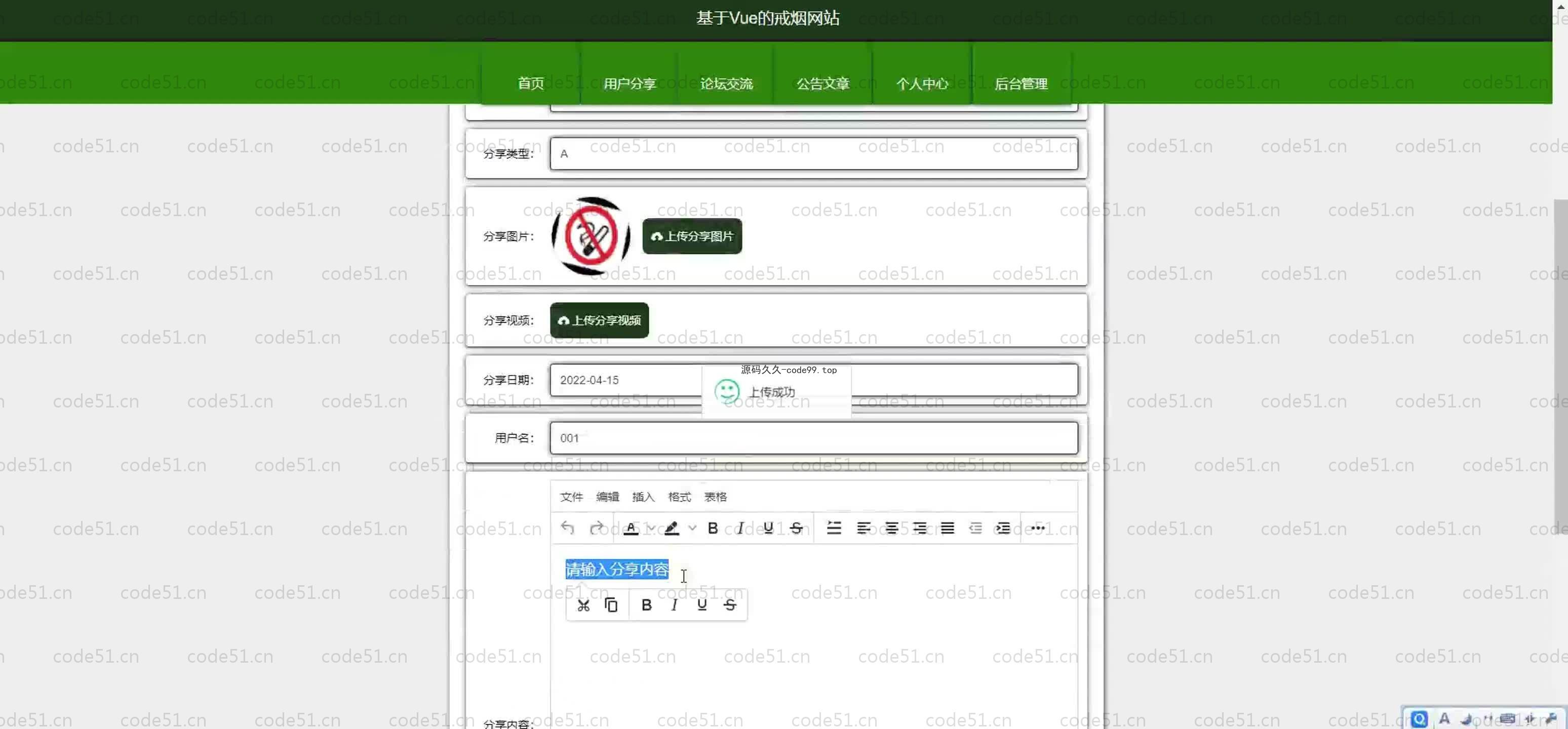 基于SpringBoot+MySQL+Vue.js的戒烟系统(附论文)