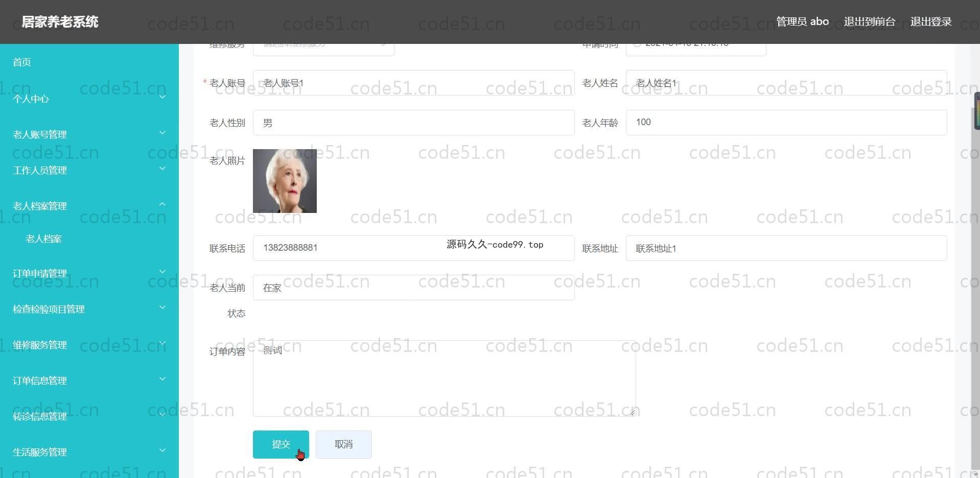 基于SpringBoot+MySQL+Vue.js的居家养老系统(附论文)