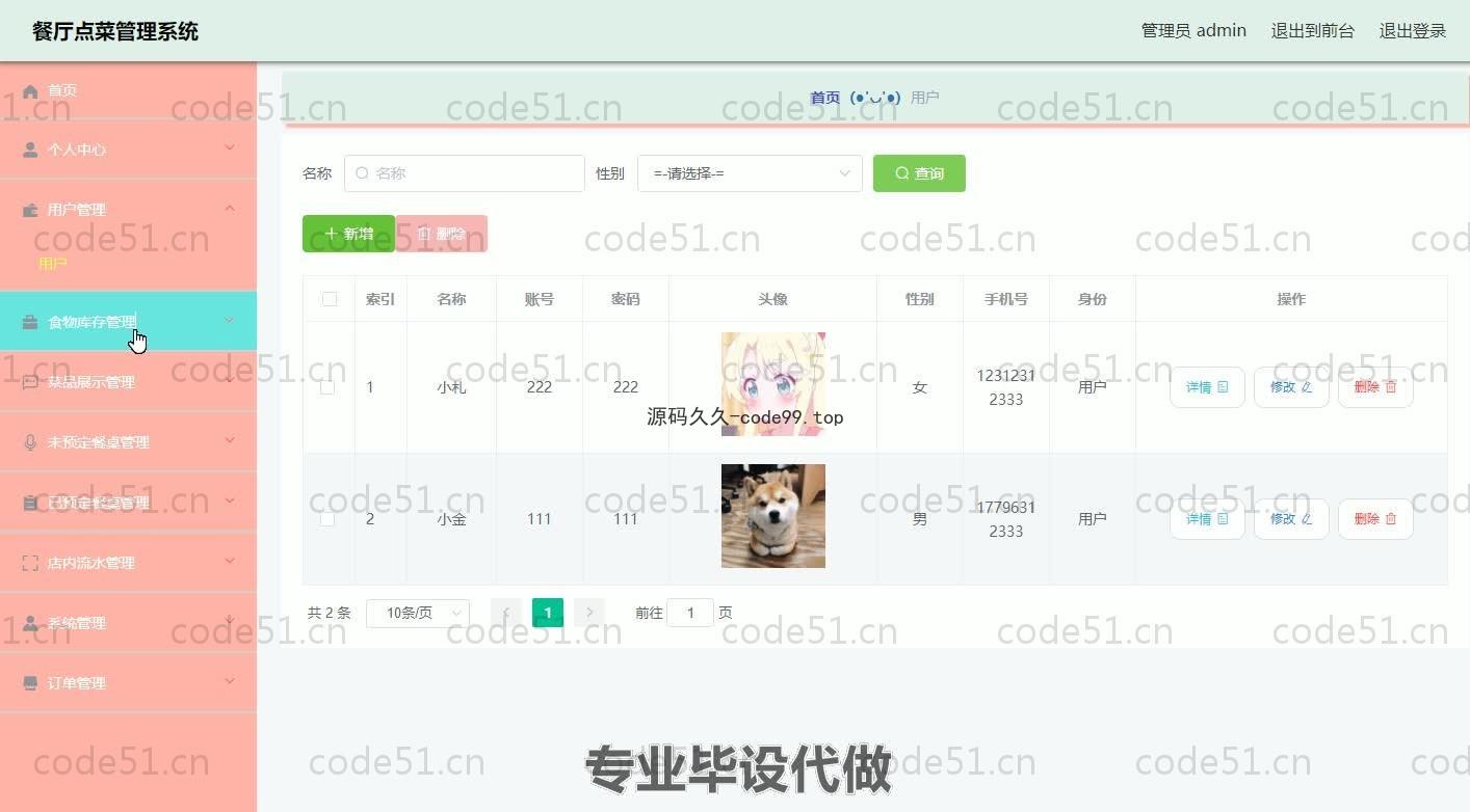 基于SpringBoot+MySQL+Vue.js的餐厅点菜管理系统(附论文)