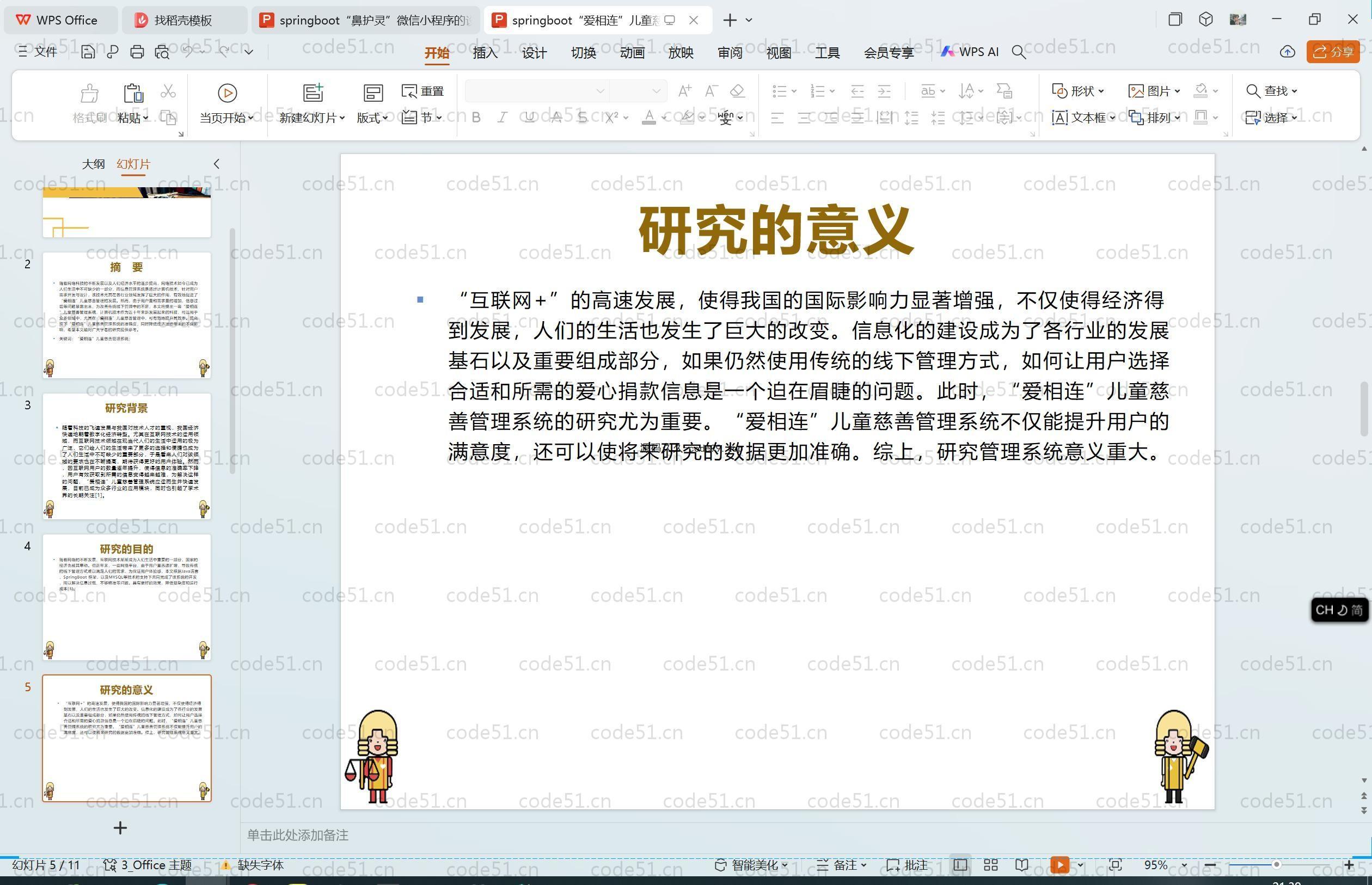 基于SpringBoot+MySQL+Vue.js的儿童慈善管理系统(附论文)