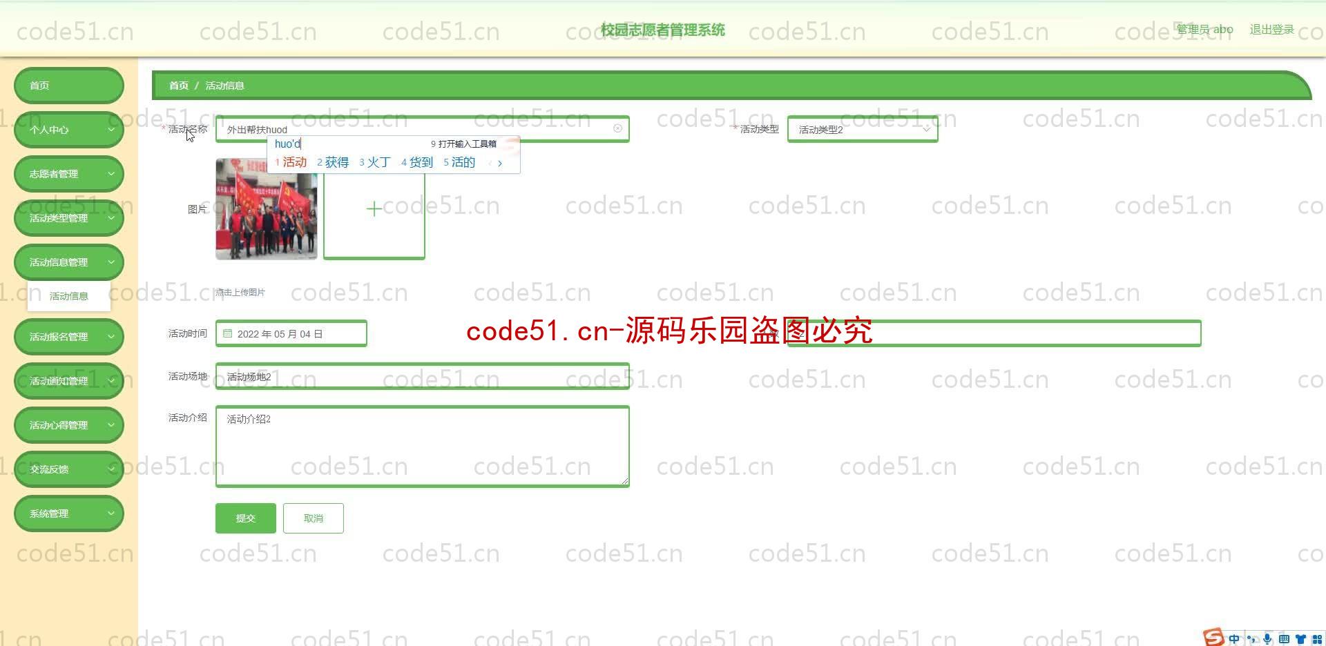 基于SpringBoot+MySQL+SSM+Vue.js的校园志愿者管理系统(附论文)