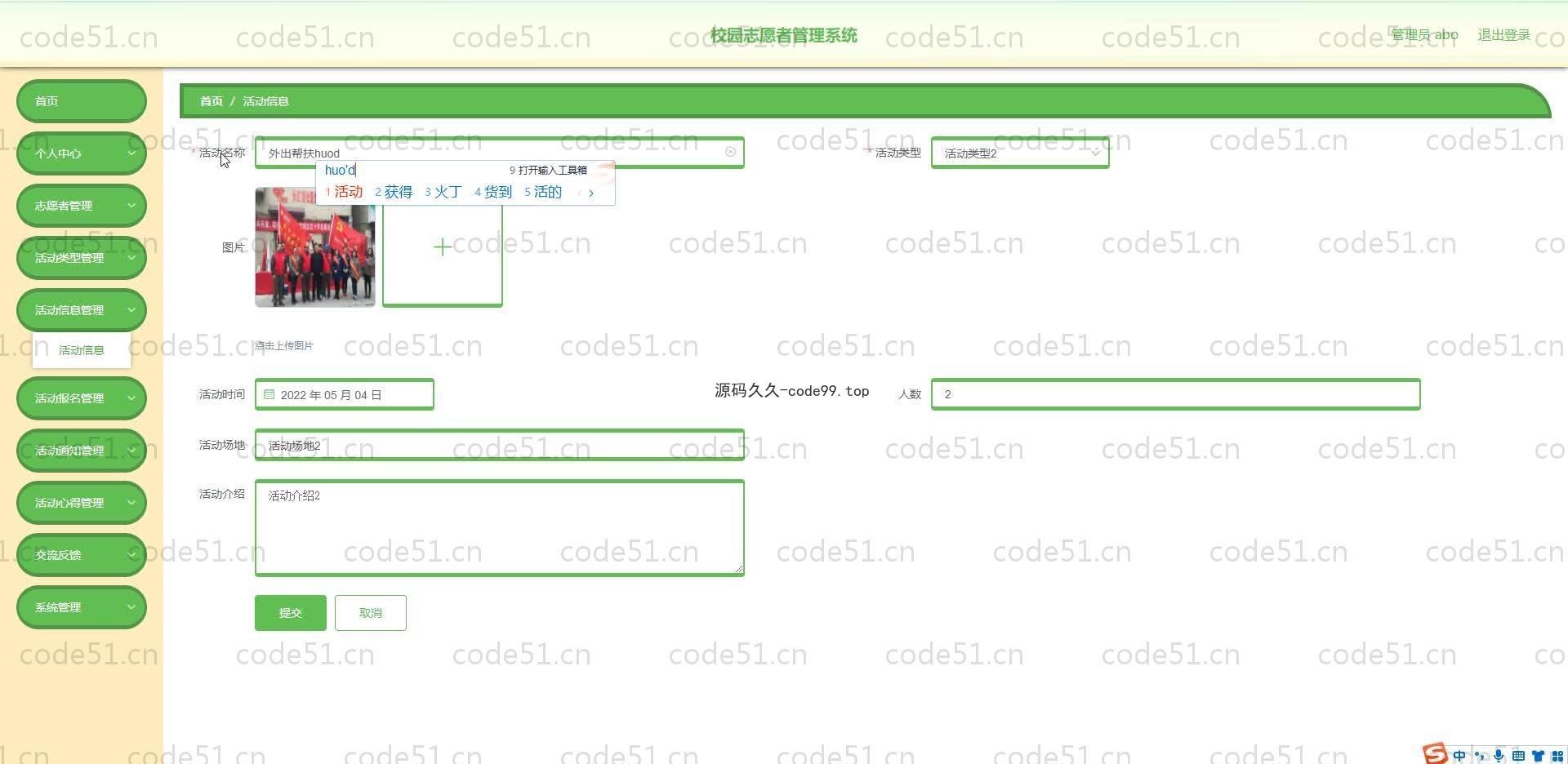 基于SpringBoot+MySQL+Vue.js的校园志愿者管理系统(附论文)