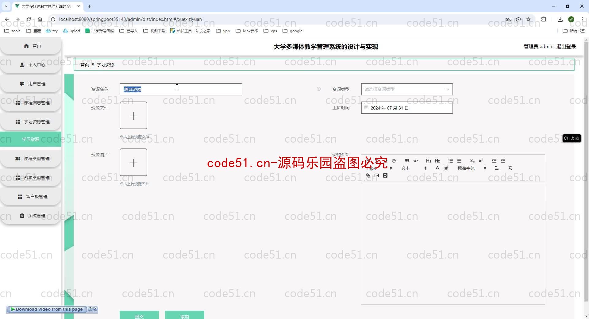 基于SpringBoot+MySQL+SSM+Vue.js的大学多媒体教学管理系统(附论文)