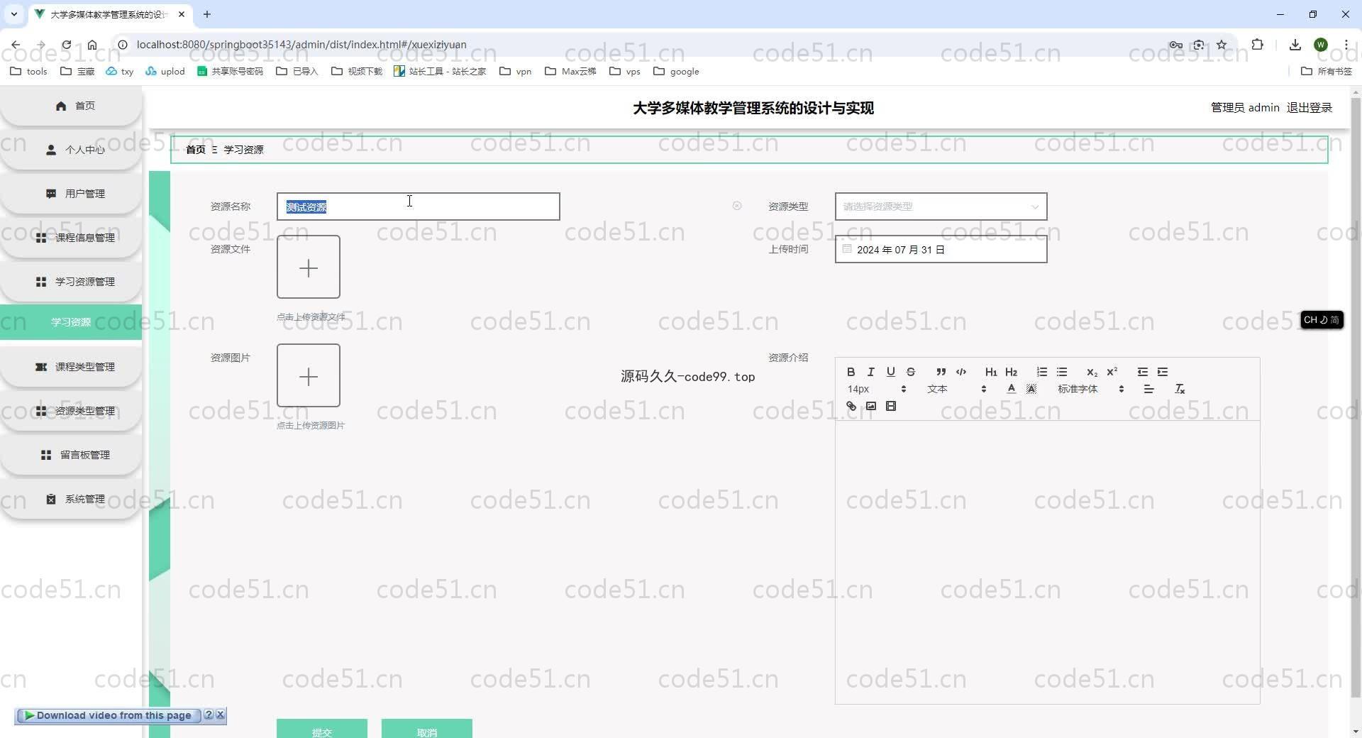 基于SpringBoot+MySQL+Vue.js的大学多媒体教学管理系统(附论文)