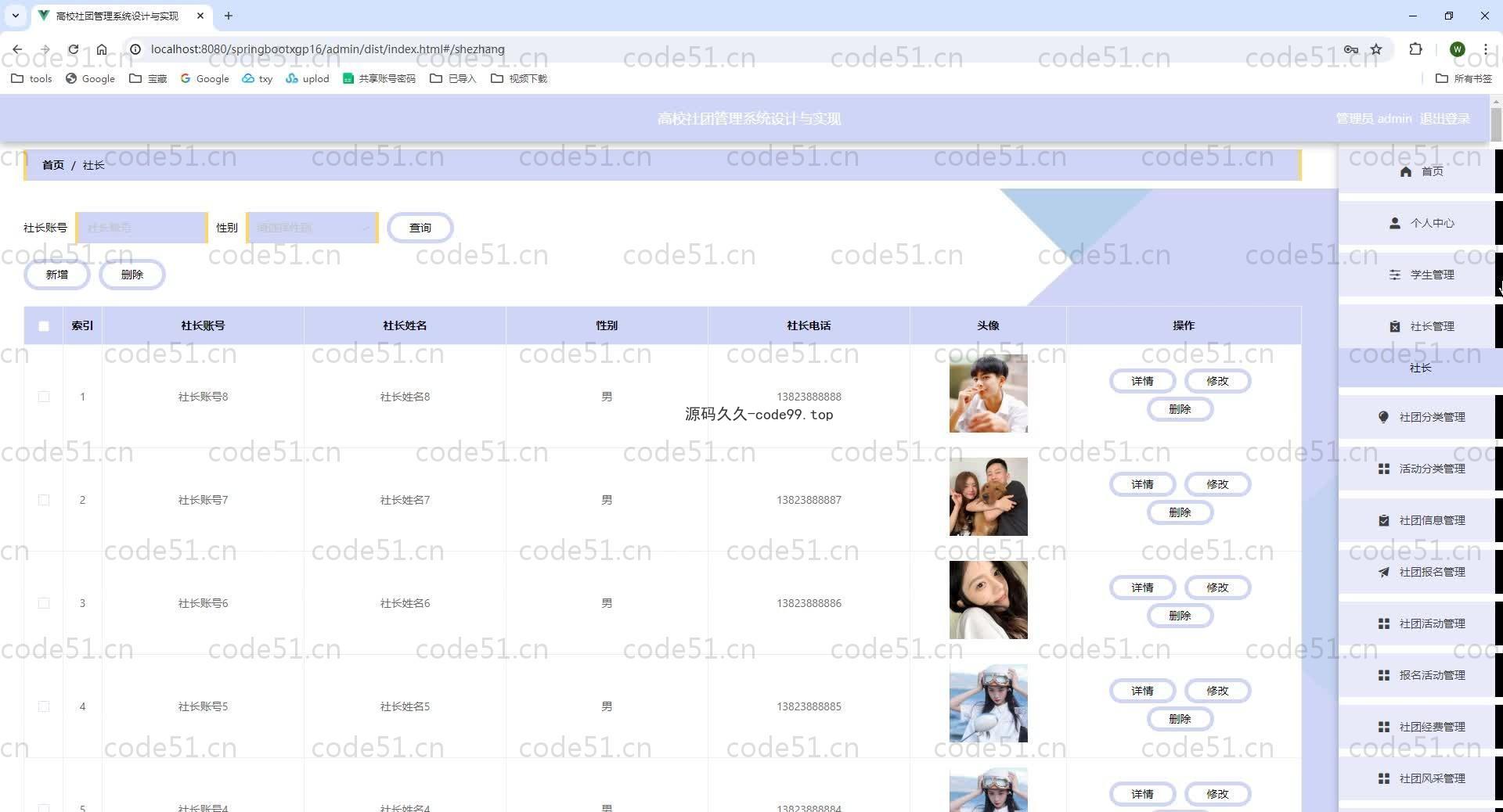 基于SpringBoot+MySQL+Vue.js的高校社团综合服务系统的设计与实现(附论文)