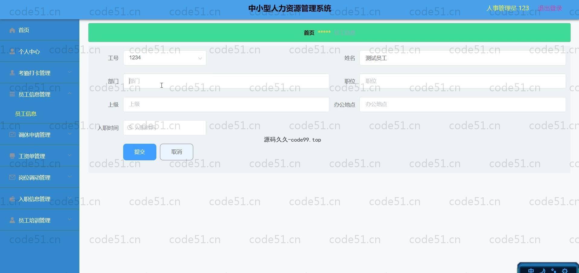 基于SpringBoot+MySQL+Vue.js的人力资源管理系统(附论文)