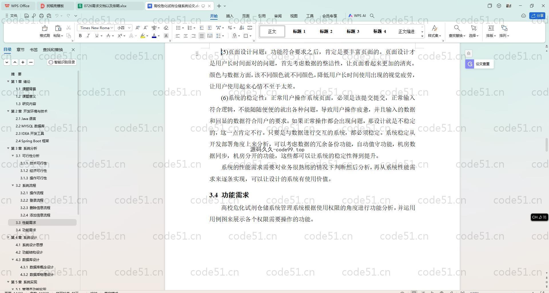 基于SpringBoot+MySQL+Vue.js的高校危化试剂仓储系统(附论文)