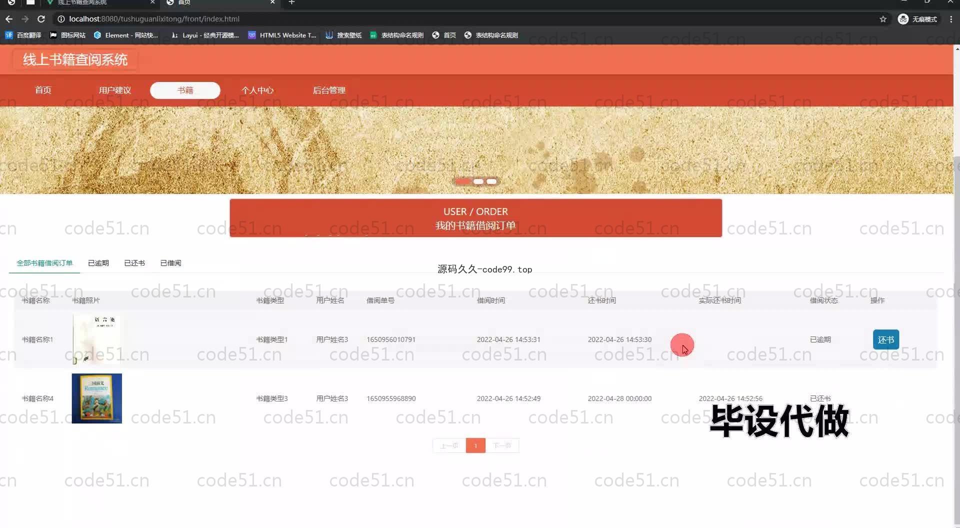 基于SpringBoot+MySQL+Vue.js的书籍查阅系统(附论文)