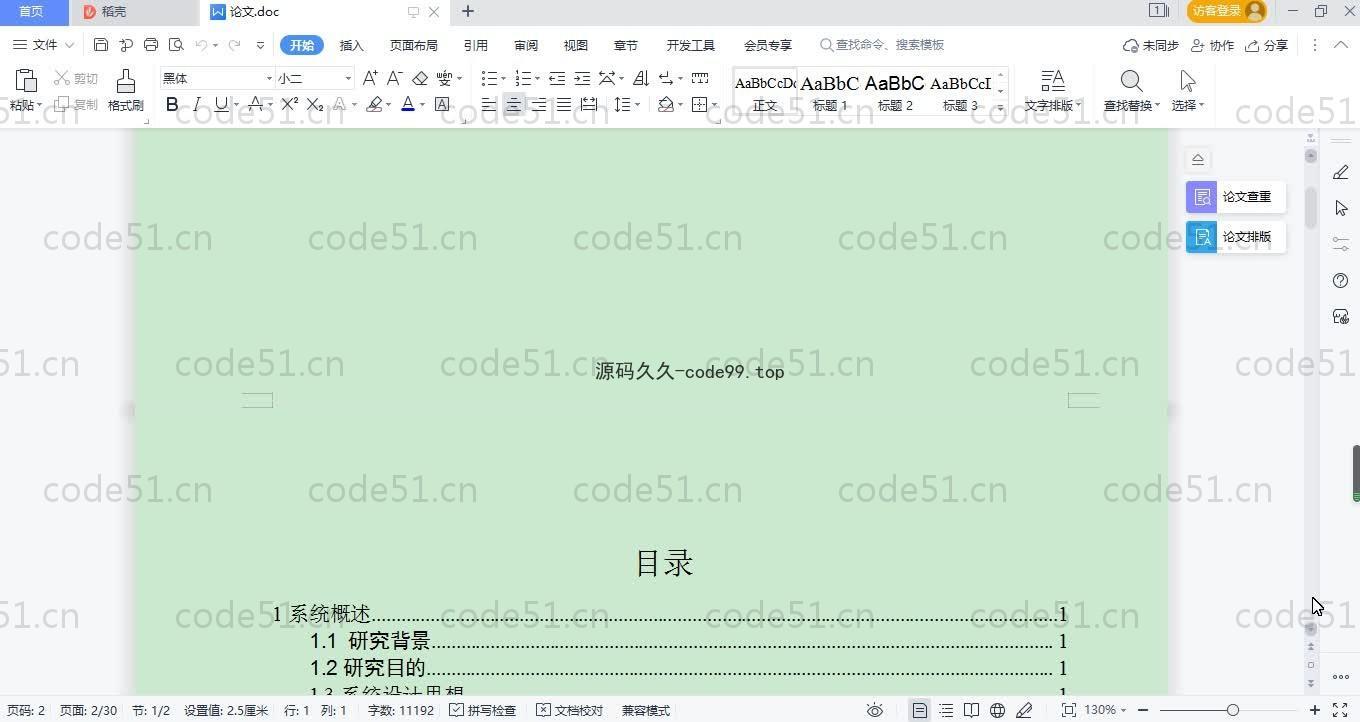 基于SpringBoot+MySQL+Vue.js的美食电子商城系统(附论文)