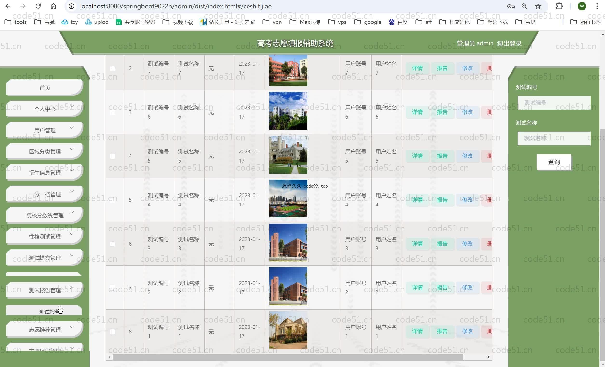 基于SpringBoot+MySQL+Vue.js的高考志愿填报辅助系统