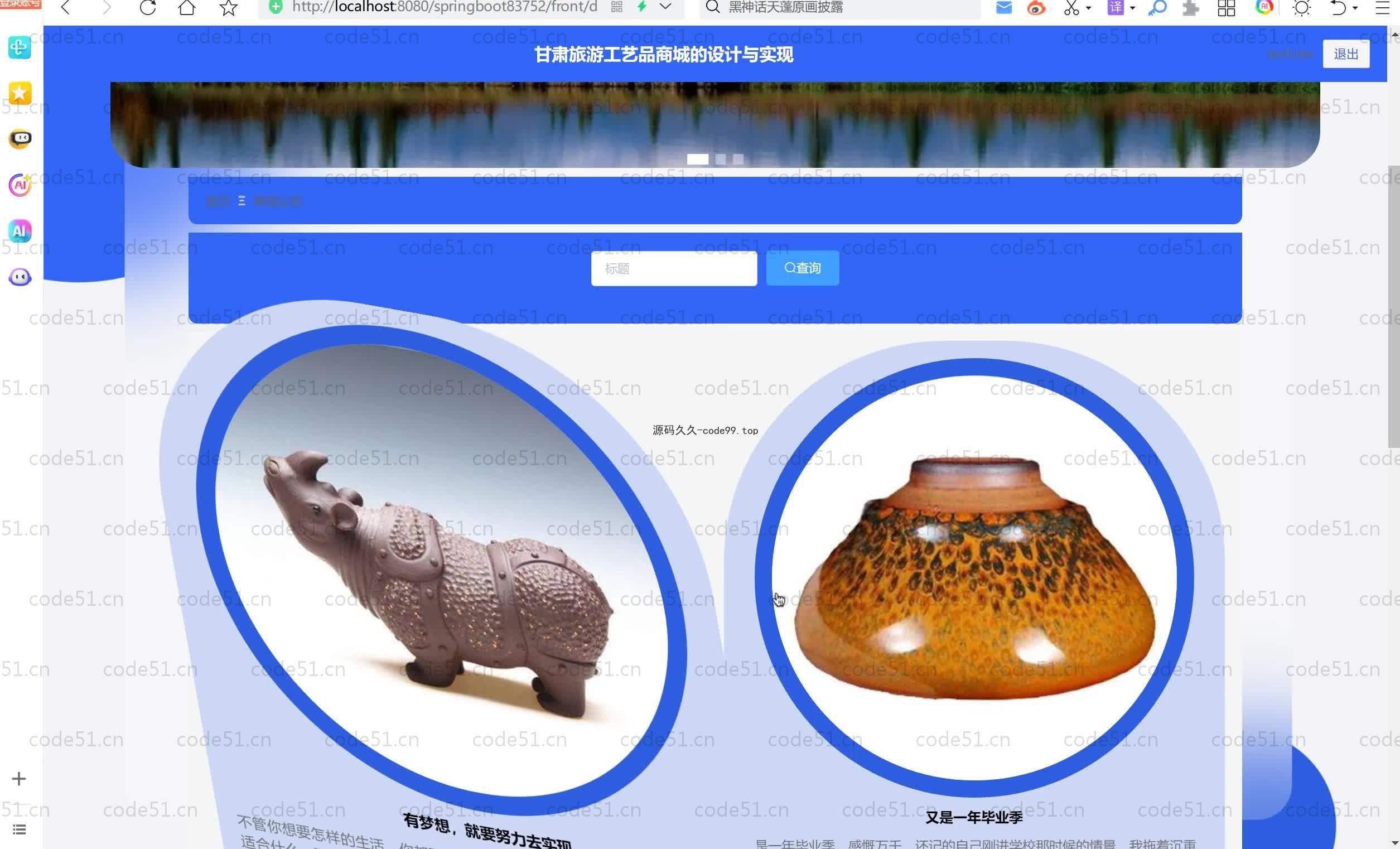 基于SpringBoot+MySQL+Vue.js的甘肃旅游工艺品商城(附论文)