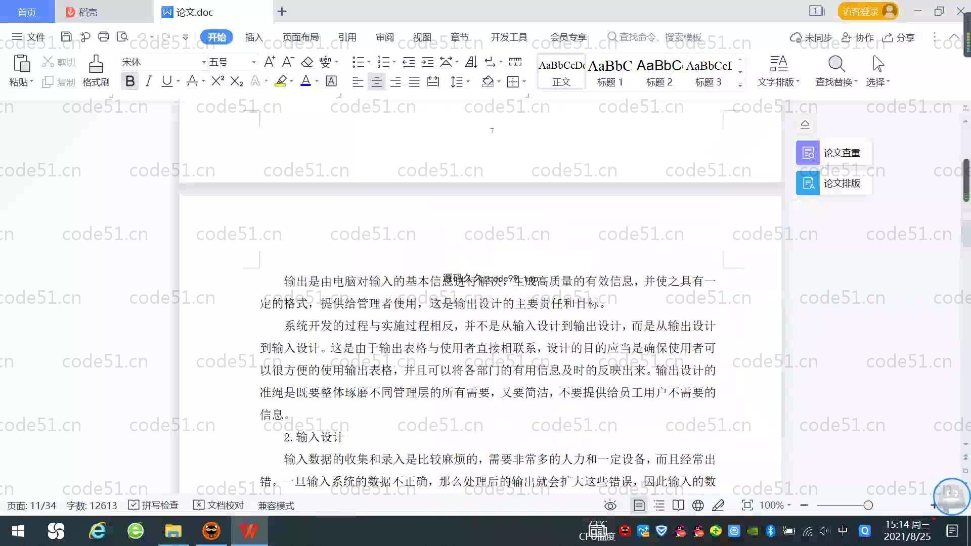 基于SpringBoot+MySQL+Vue.js的在线教学质量测评系统(附论文)