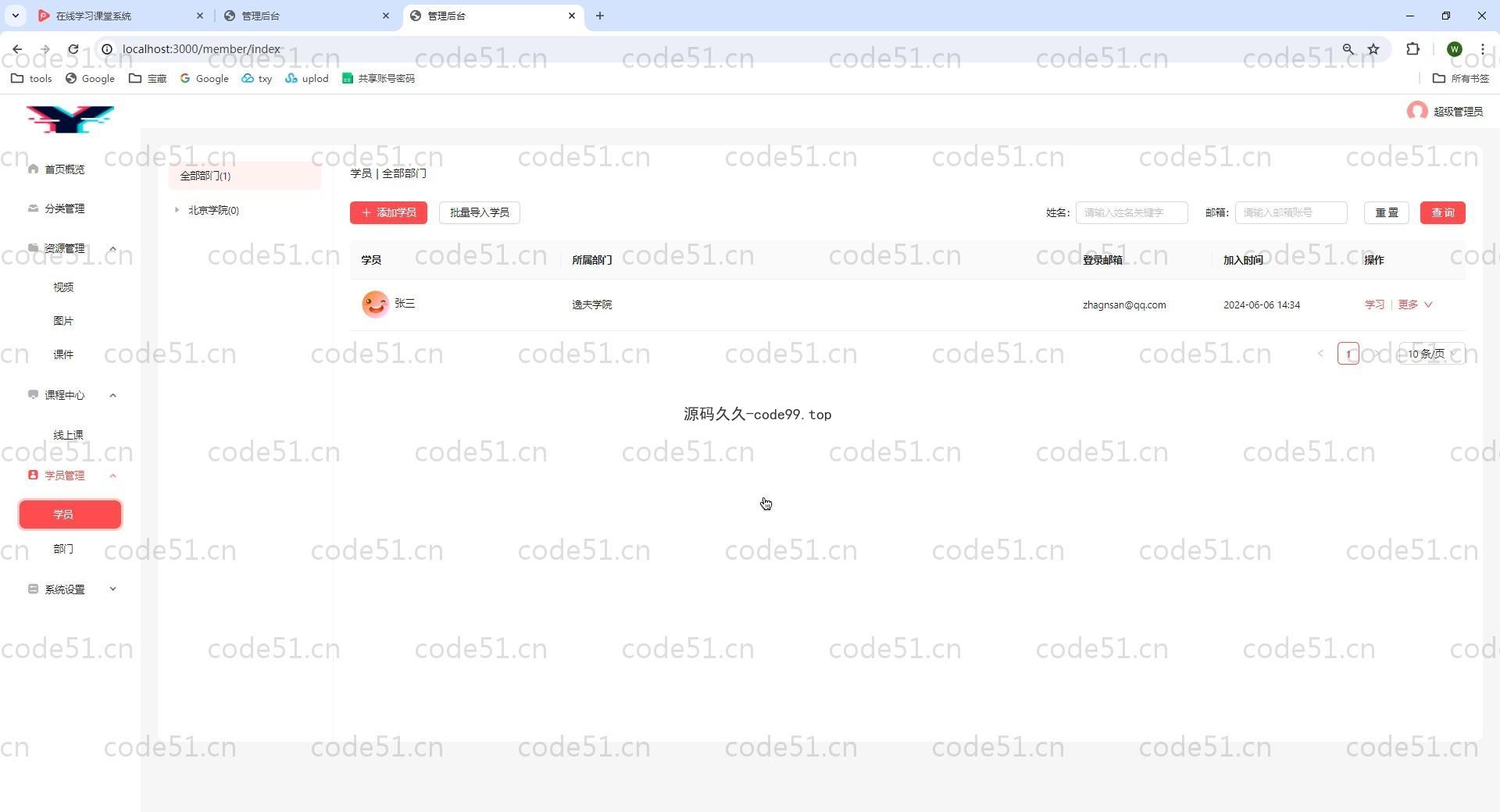 基于SpringBoot+React前后端分离的在线课程学习教育系统