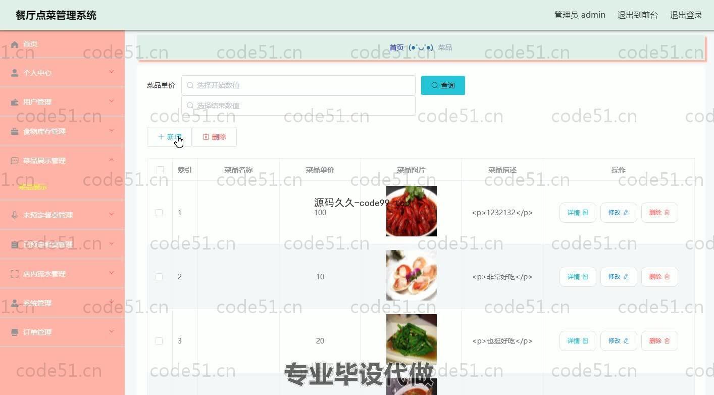 基于SpringBoot+MySQL+Vue.js的餐厅点菜管理系统(附论文)