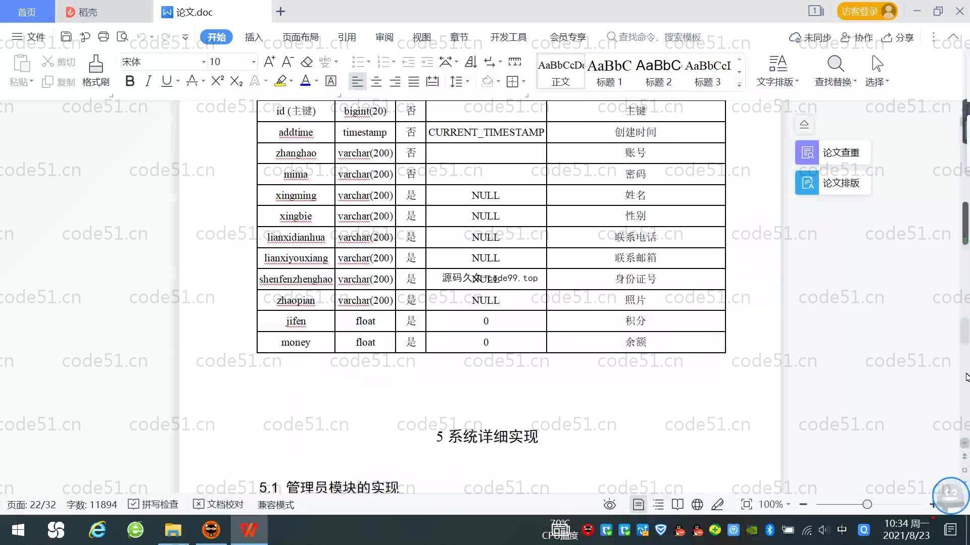 基于SpringBoot+MySQL+Vue.js的电子设备销售网站系统(附论文)