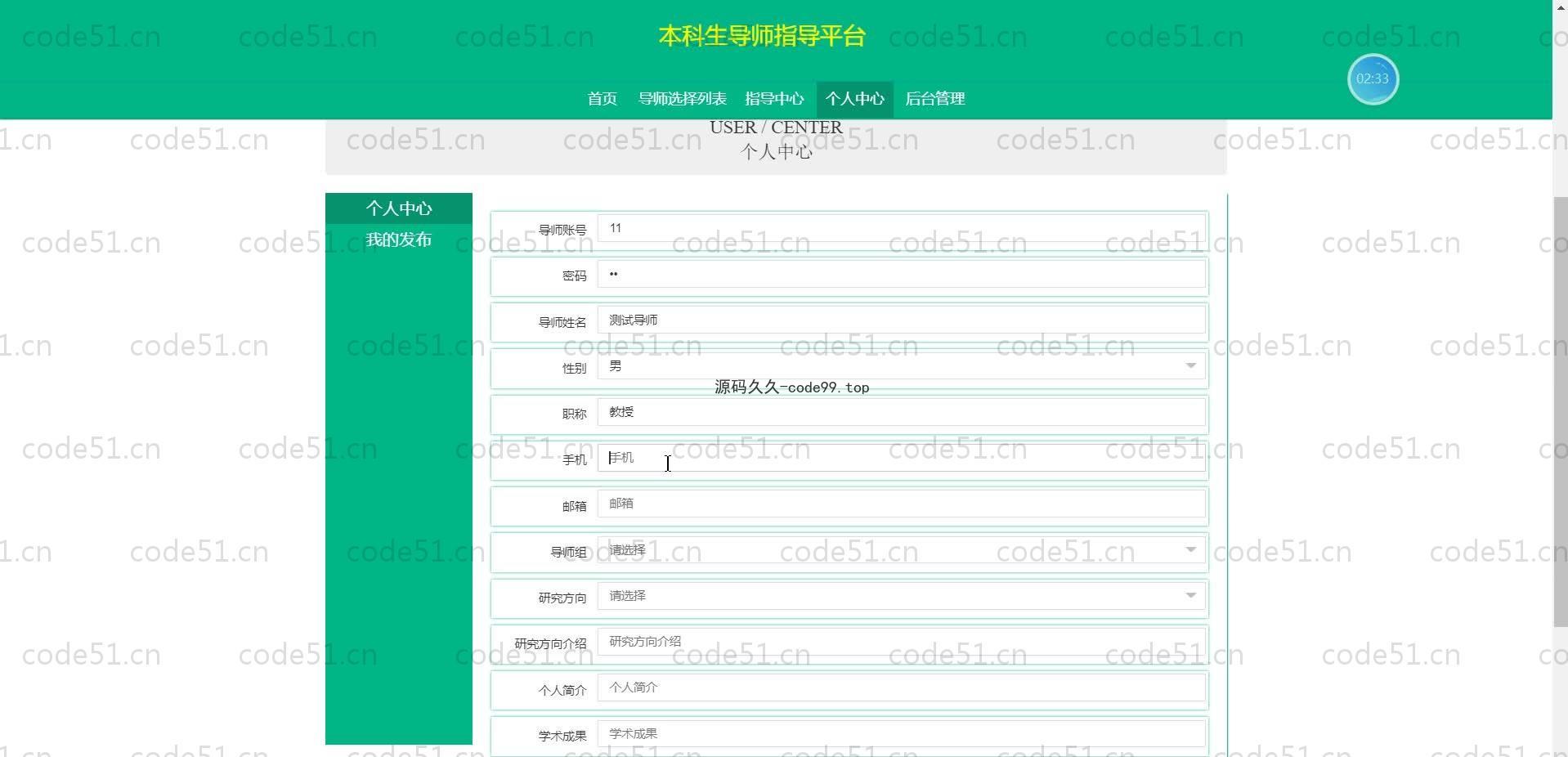 基于SpringBoot+MySQL+Vue.js的导师指导系统(附论文)