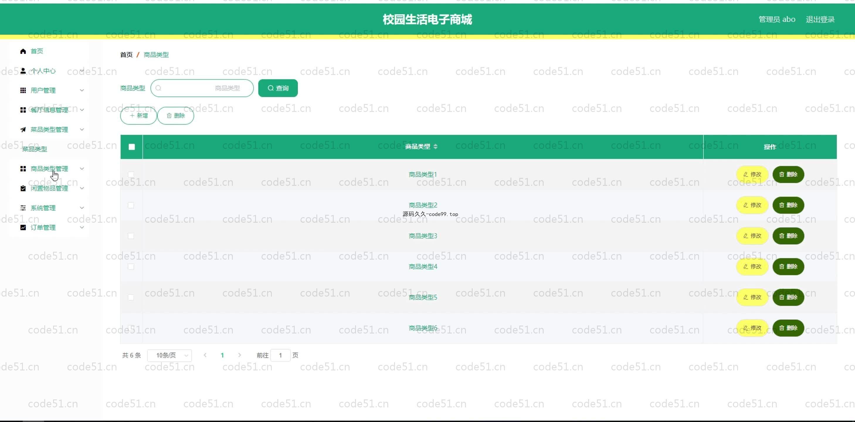 基于SpringBoot+MySQL+Vue.js的校园生活电子商城系统
