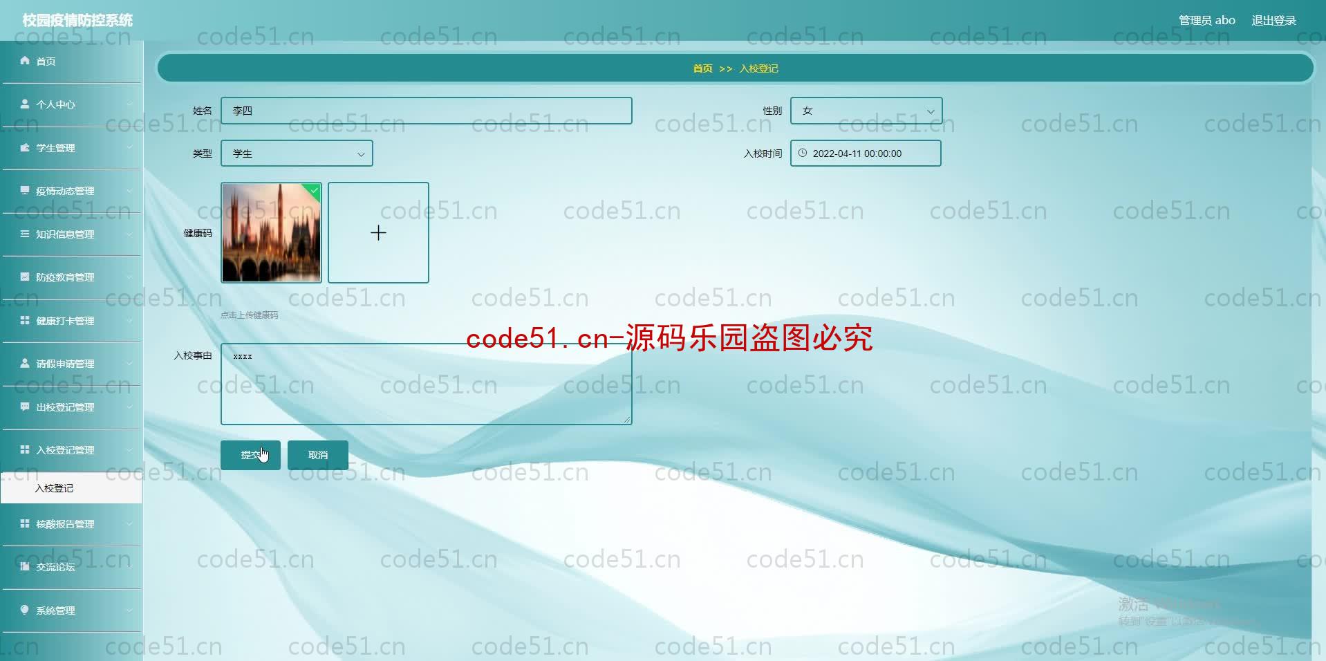 基于SpringBoot+MySQL+SSM+Vue.js的校园疫情防控系统(附论文)