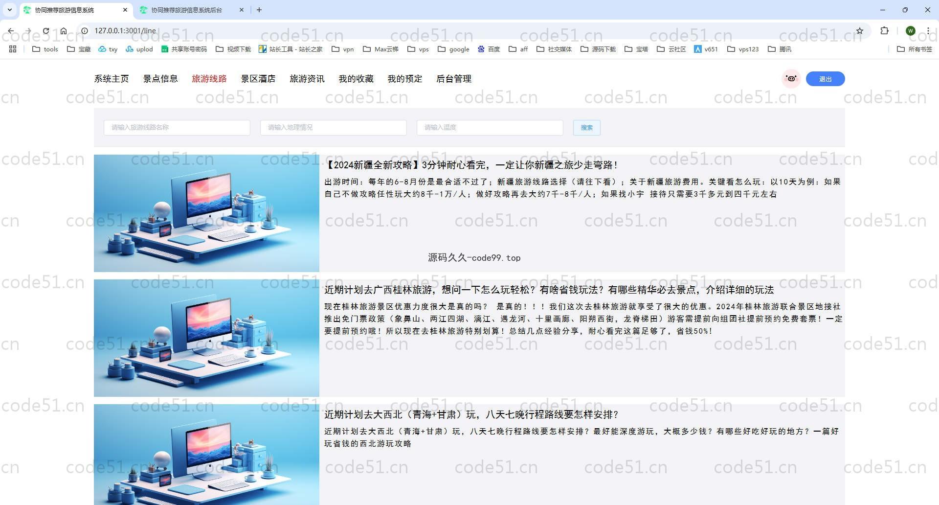 基于SpringBoot+MySQL+Vue.js的协同旅游推荐系统(附论文)