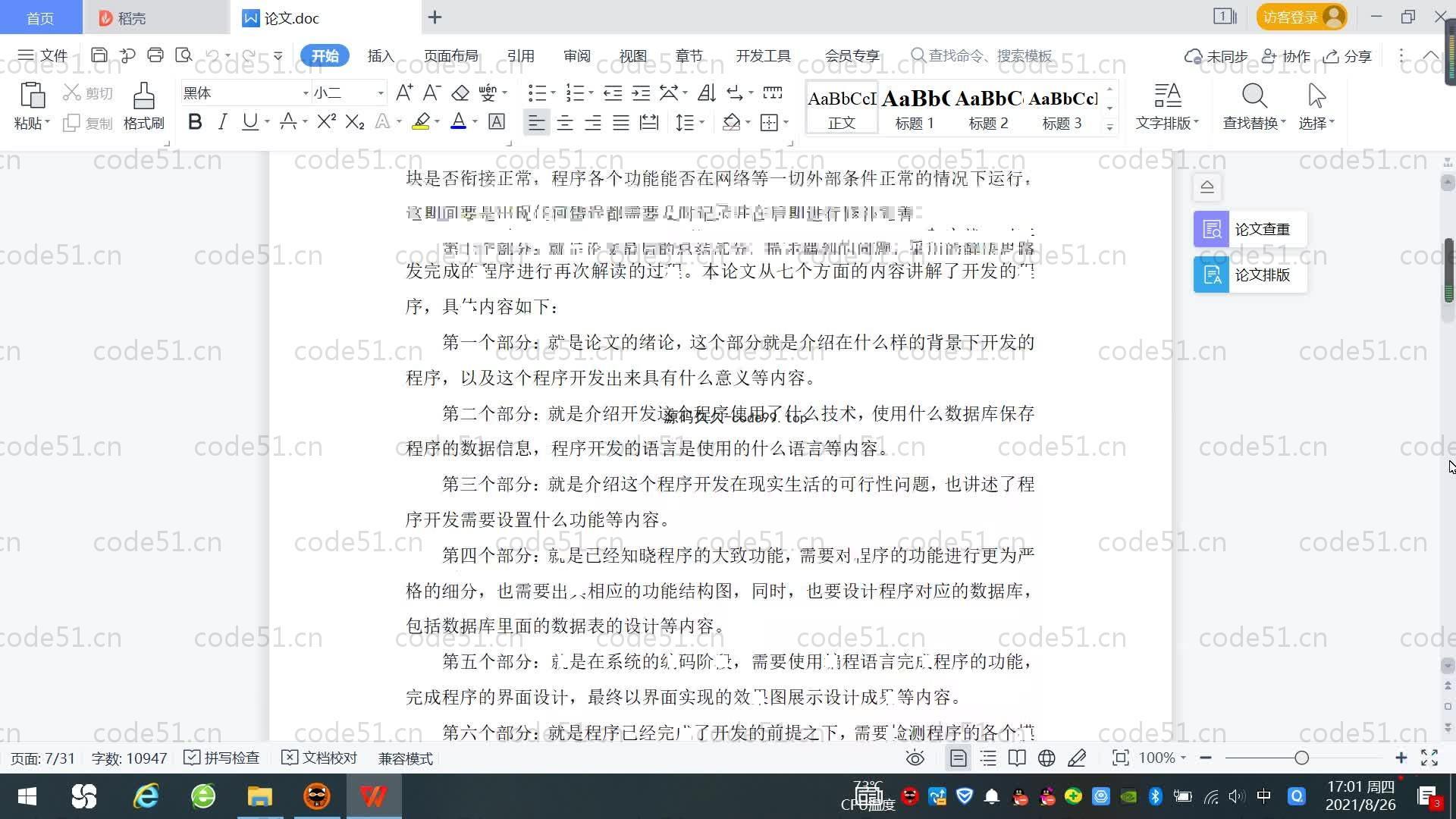 基于SpringBoot+MySQL+Vue.js的课程教学系统(附论文)