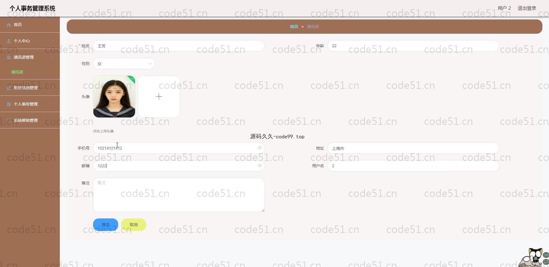 基于SpringBoot+MySQL+Vue.js的个人事务管理系统(附论文)