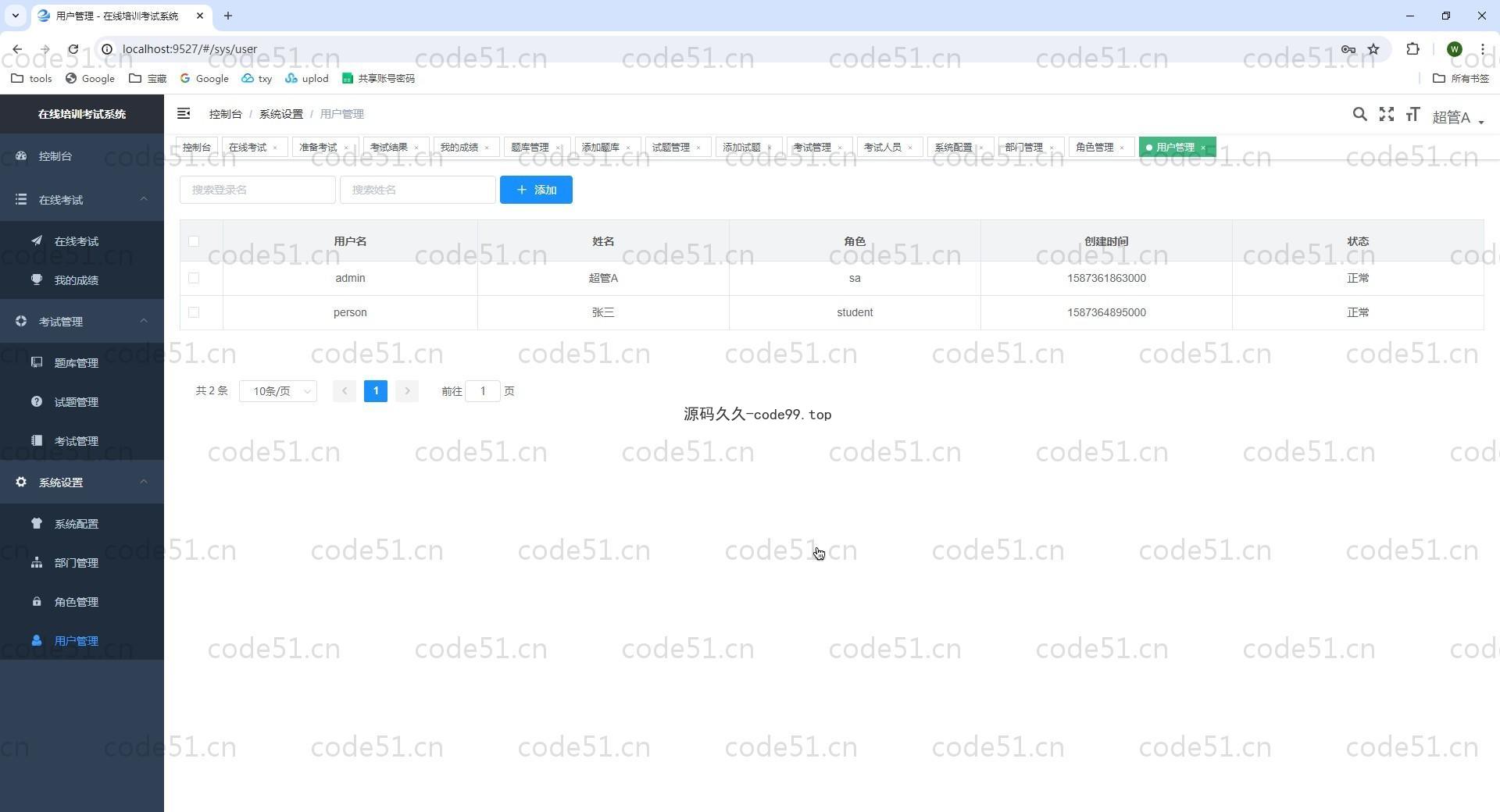 基于Springboot+MySQL+Vue前后端分离的在线考试培训系统