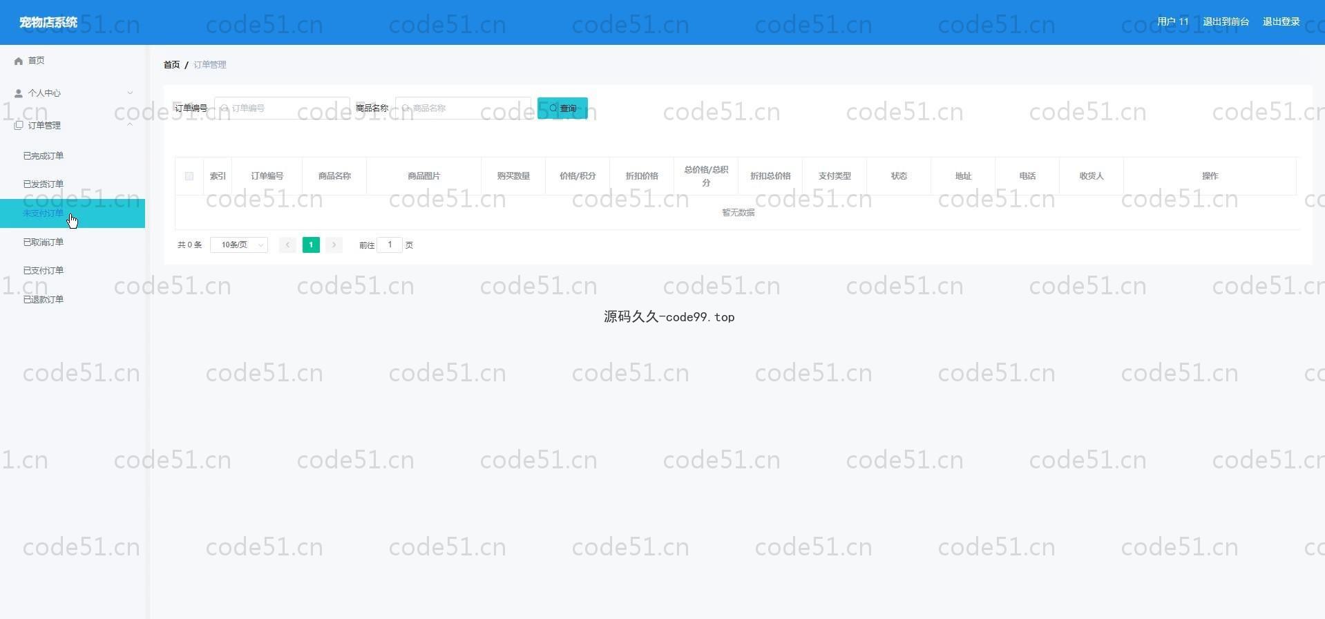 基于SpringBoot+MySQL+Vue.js的宠物店管理系统
