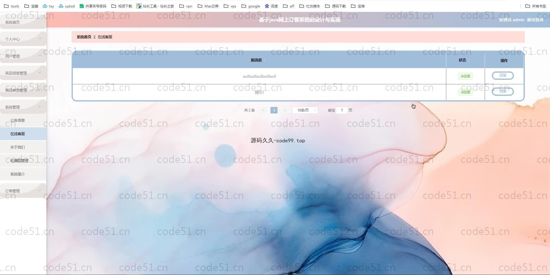基于SpringBoot+MySQL+Vue.js的网上订餐系统