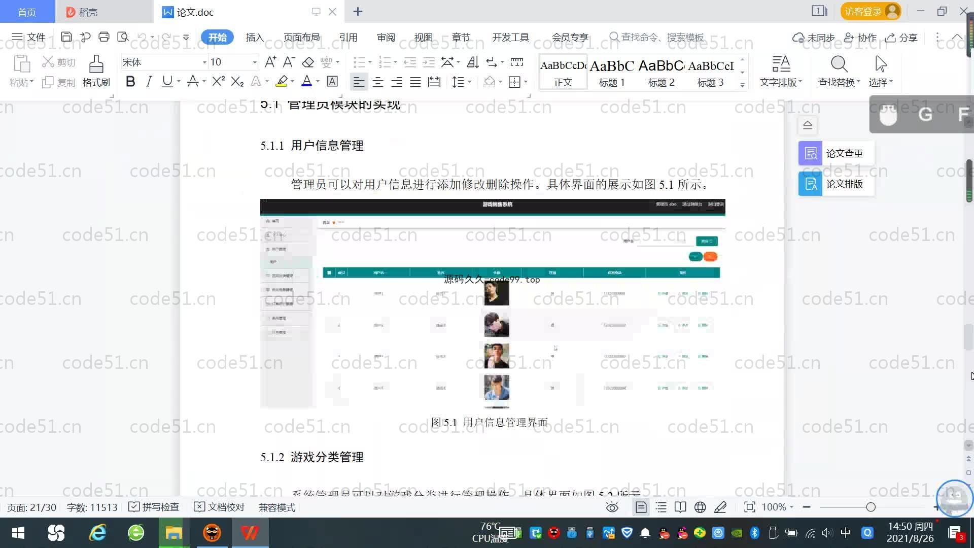 基于SpringBoot+MySQL+Vue.js的游戏销售系统(附论文)