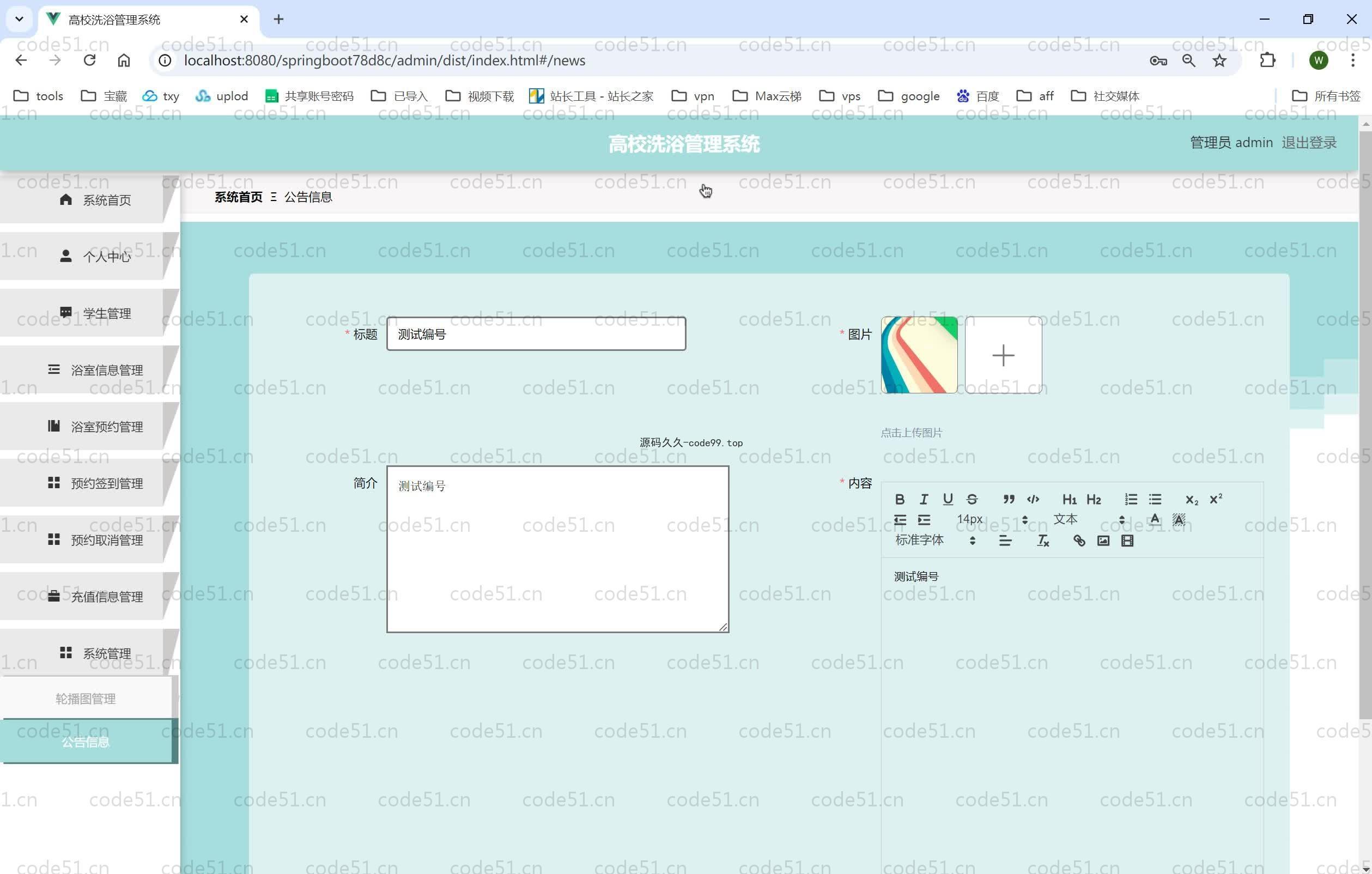 基于SpringBoot+MySQL+Vue.js的高校洗浴管理系统(附论文)