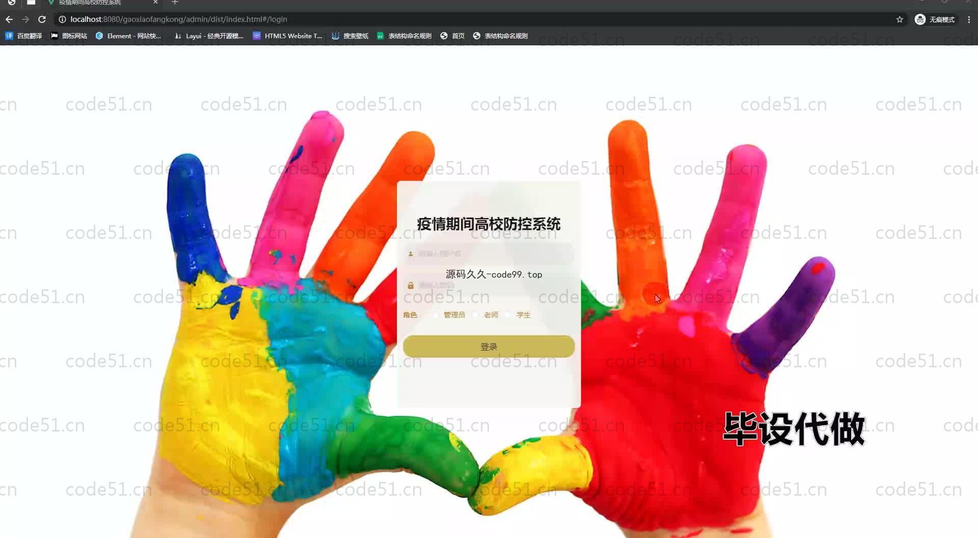 基于SpringBoot+MySQL+Vue.js的高校疫情人员管理系统(附论文)
