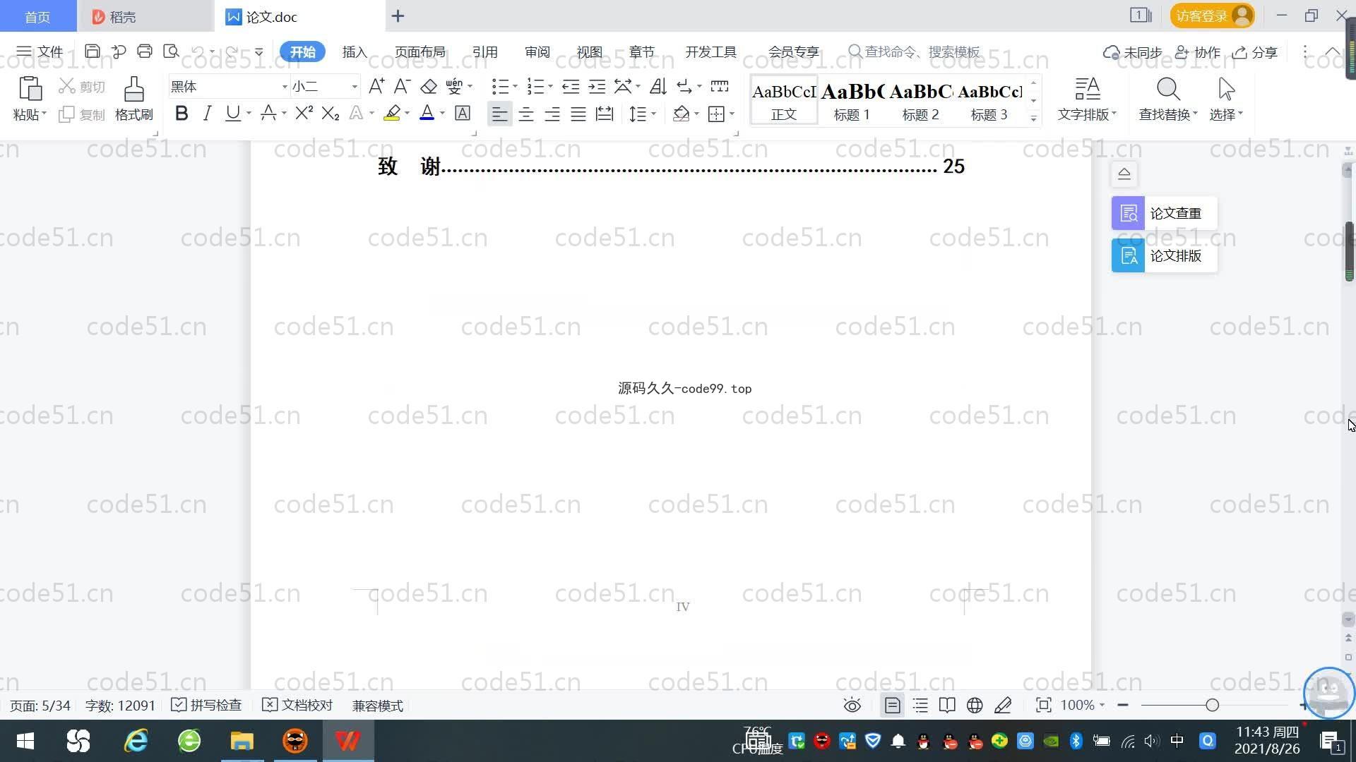 基于SpringBoot+MySQL+Vue.js的自习室预定座位系统(附论文)