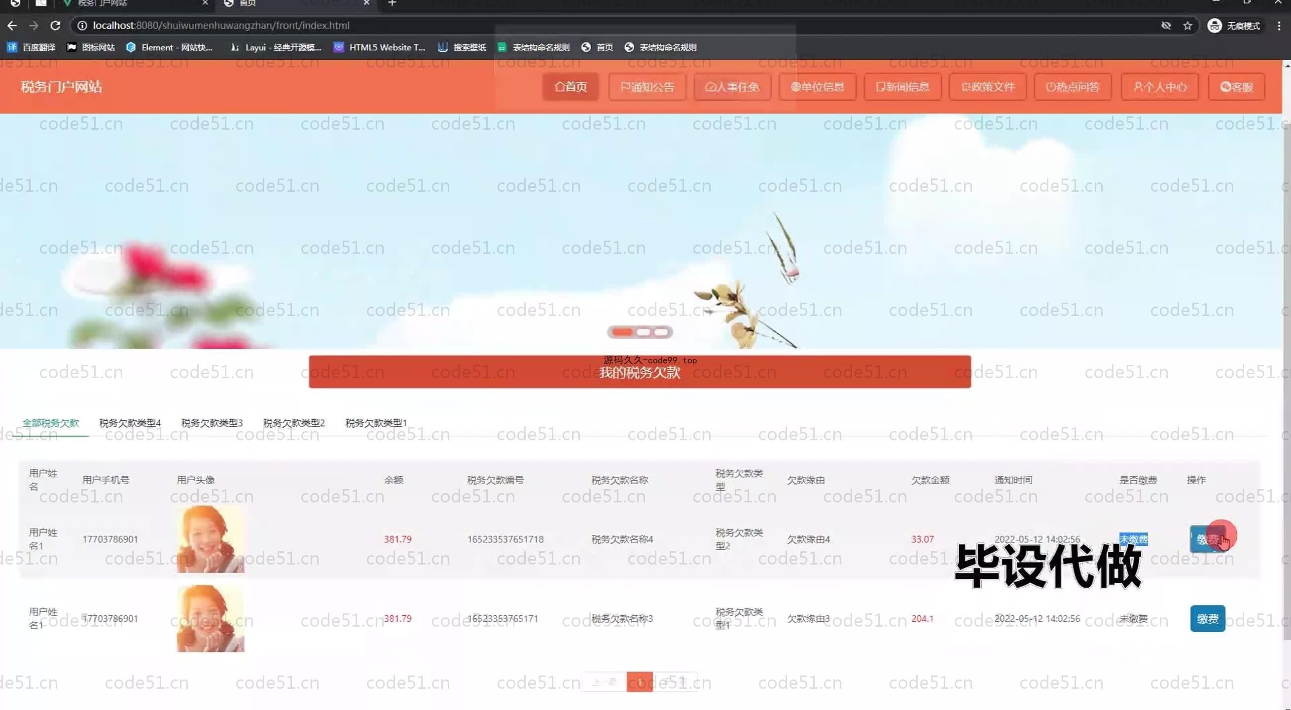 基于SpringBoot+MySQL+Vue.js的税务门户系统(附论文)