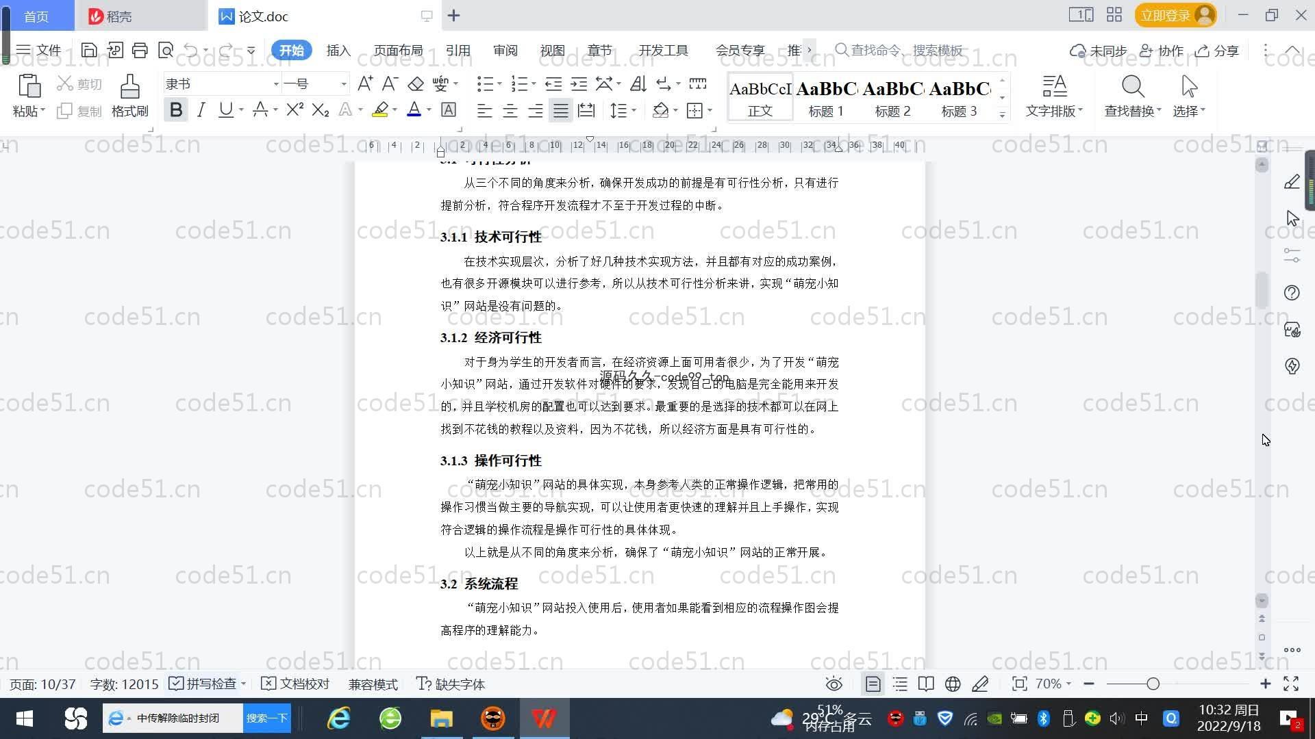基于SpringBoot+MySQL+Vue.js的知识网站系统(附论文)
